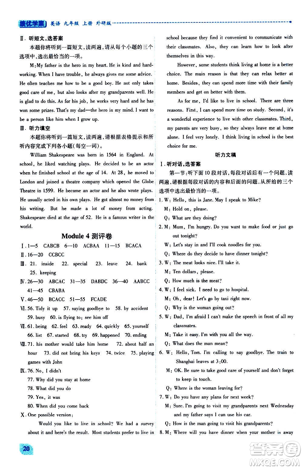 陜西師范大學(xué)出版總社2020年績優(yōu)學(xué)案英語九年級上下冊合訂本外研版答案