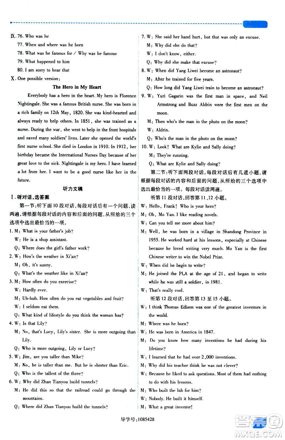 陜西師范大學(xué)出版總社2020年績優(yōu)學(xué)案英語九年級上下冊合訂本外研版答案