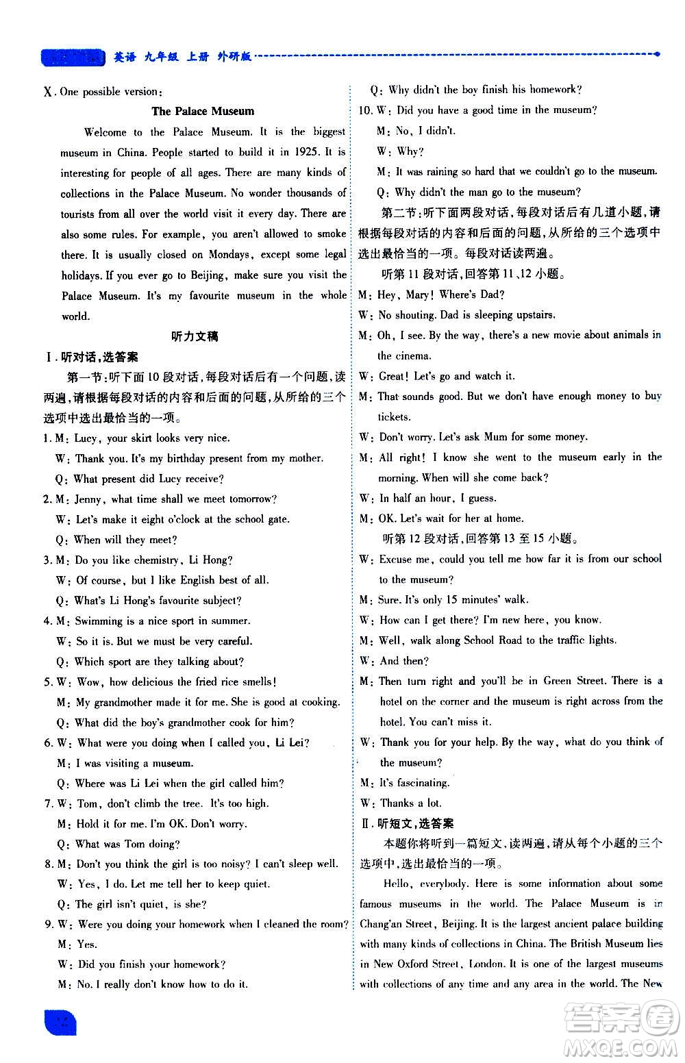 陜西師范大學(xué)出版總社2020年績優(yōu)學(xué)案英語九年級上下冊合訂本外研版答案