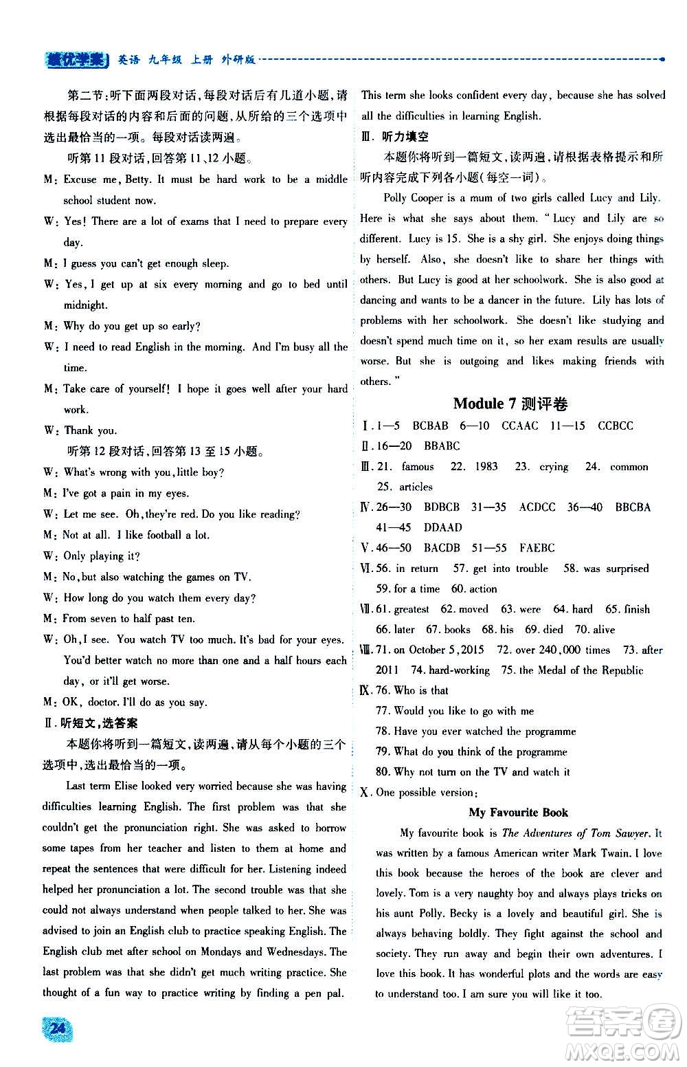 陜西師范大學(xué)出版總社2020年績優(yōu)學(xué)案英語九年級上下冊合訂本外研版答案