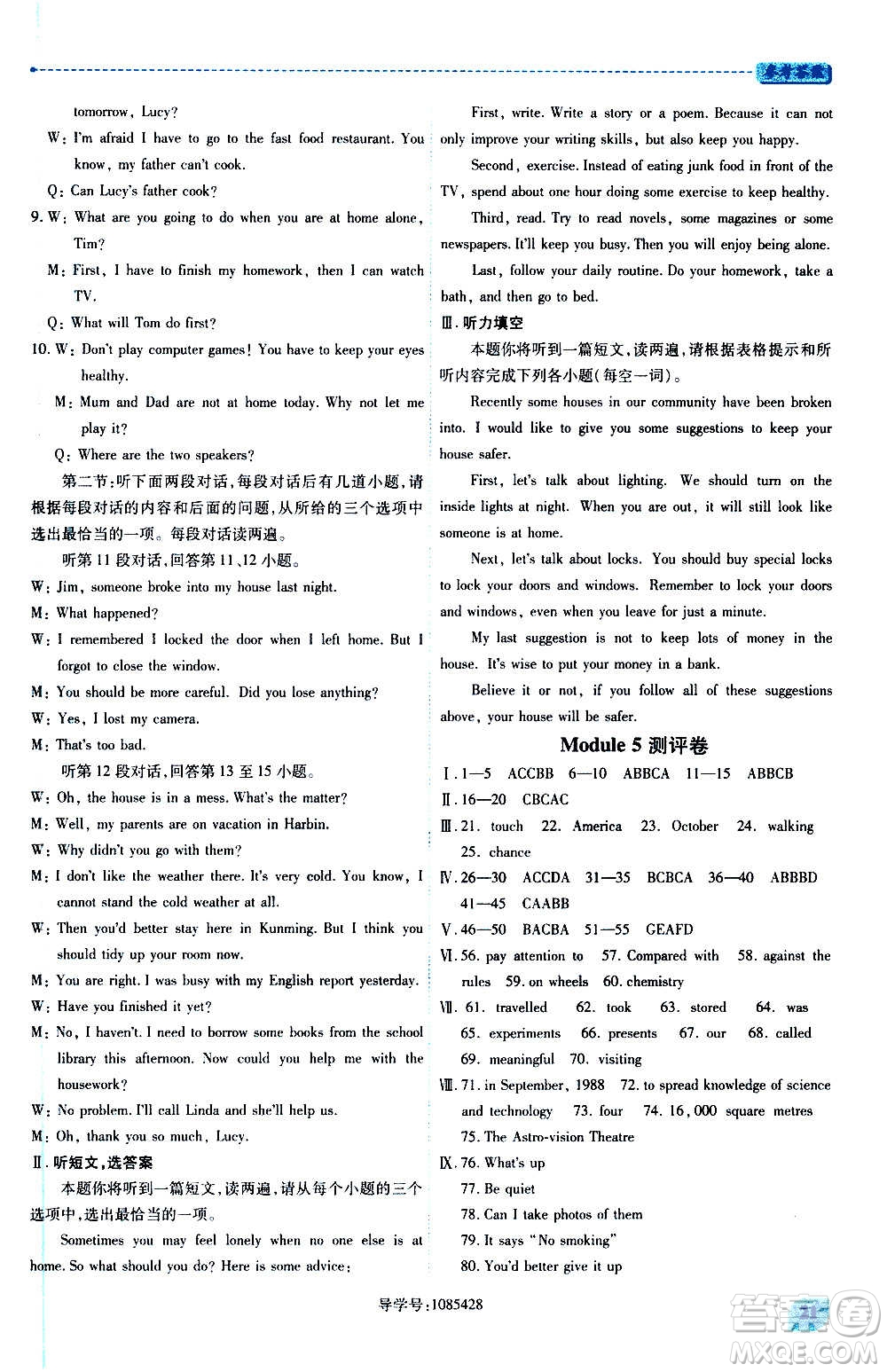陜西師范大學(xué)出版總社2020年績優(yōu)學(xué)案英語九年級上下冊合訂本外研版答案