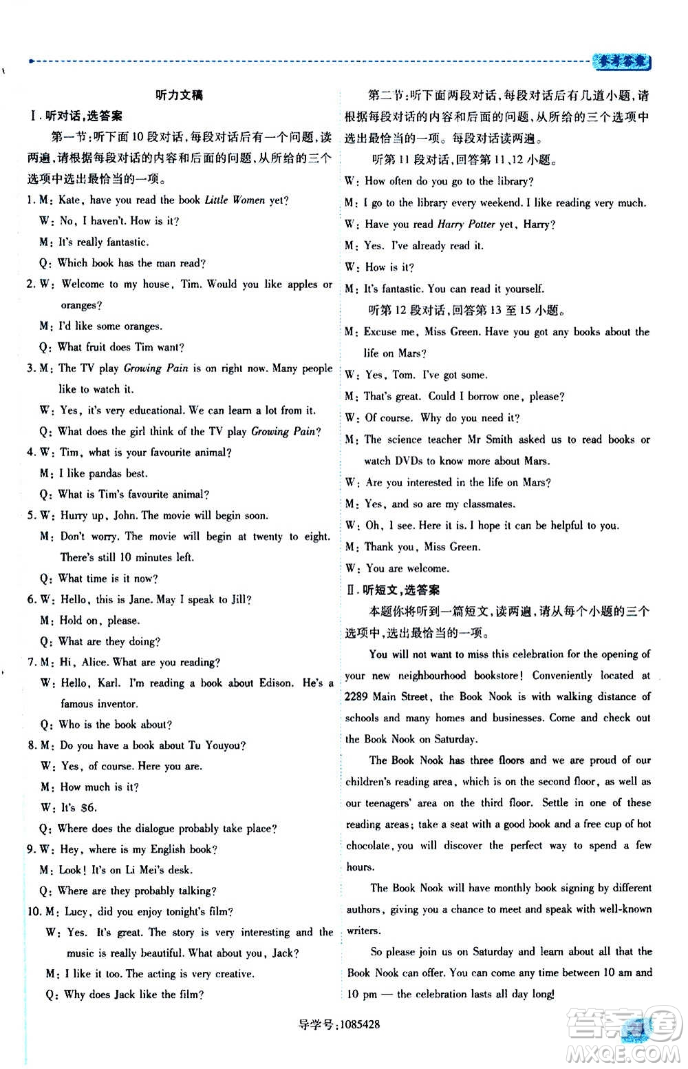 陜西師范大學(xué)出版總社2020年績優(yōu)學(xué)案英語九年級上下冊合訂本外研版答案
