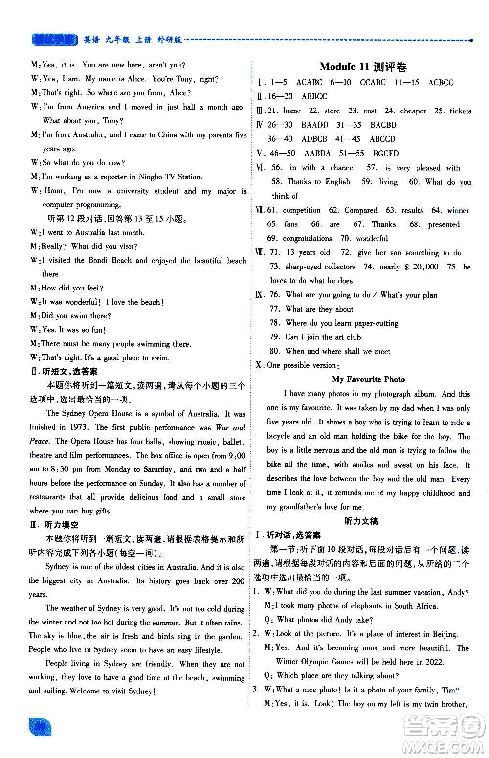陜西師范大學(xué)出版總社2020年績優(yōu)學(xué)案英語九年級上下冊合訂本外研版答案