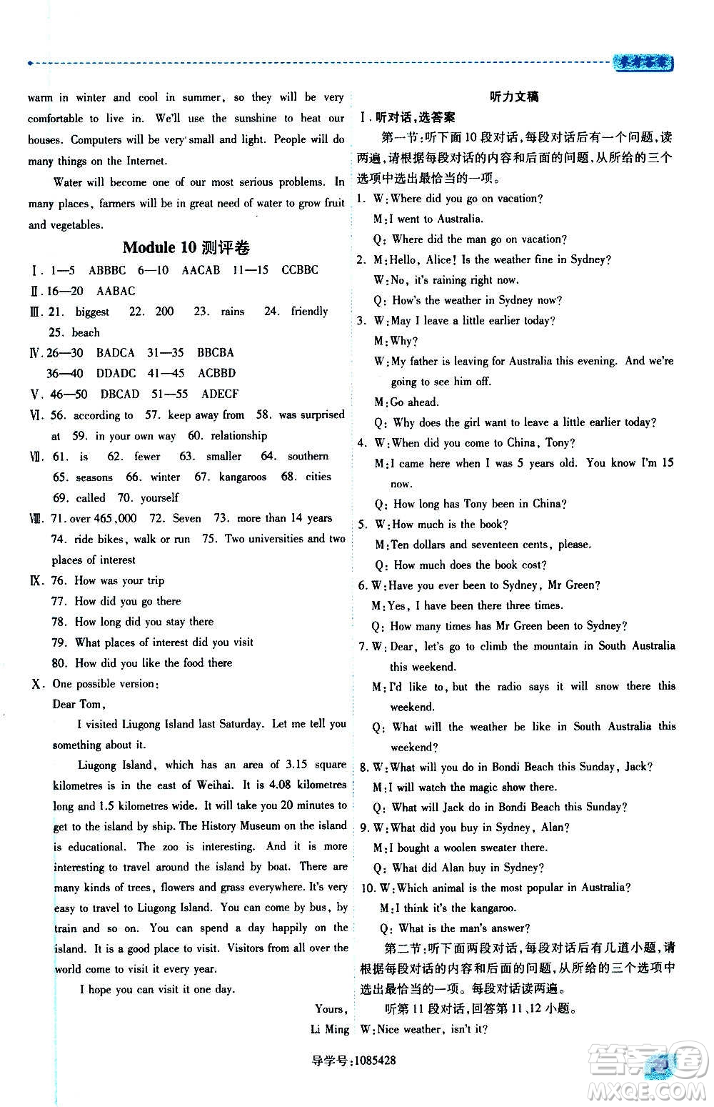陜西師范大學(xué)出版總社2020年績優(yōu)學(xué)案英語九年級上下冊合訂本外研版答案