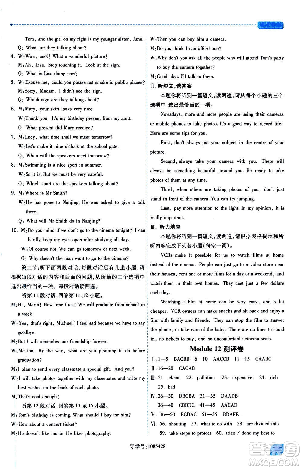 陜西師范大學(xué)出版總社2020年績優(yōu)學(xué)案英語九年級上下冊合訂本外研版答案