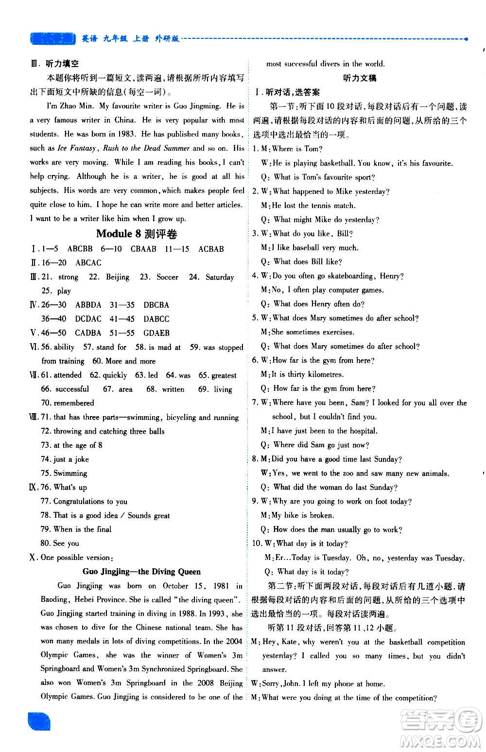 陜西師范大學(xué)出版總社2020年績優(yōu)學(xué)案英語九年級上下冊合訂本外研版答案