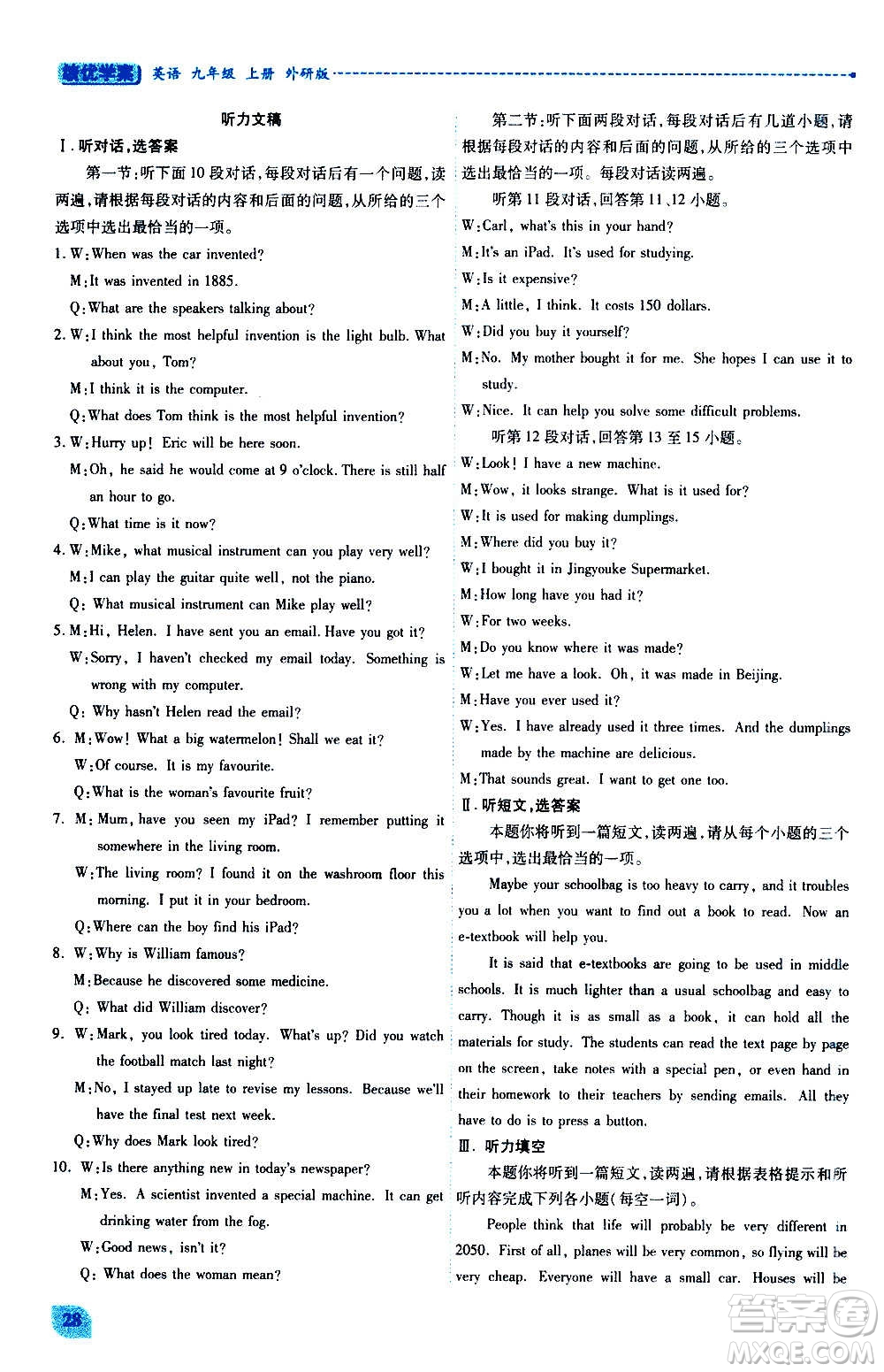 陜西師范大學(xué)出版總社2020年績優(yōu)學(xué)案英語九年級上下冊合訂本外研版答案