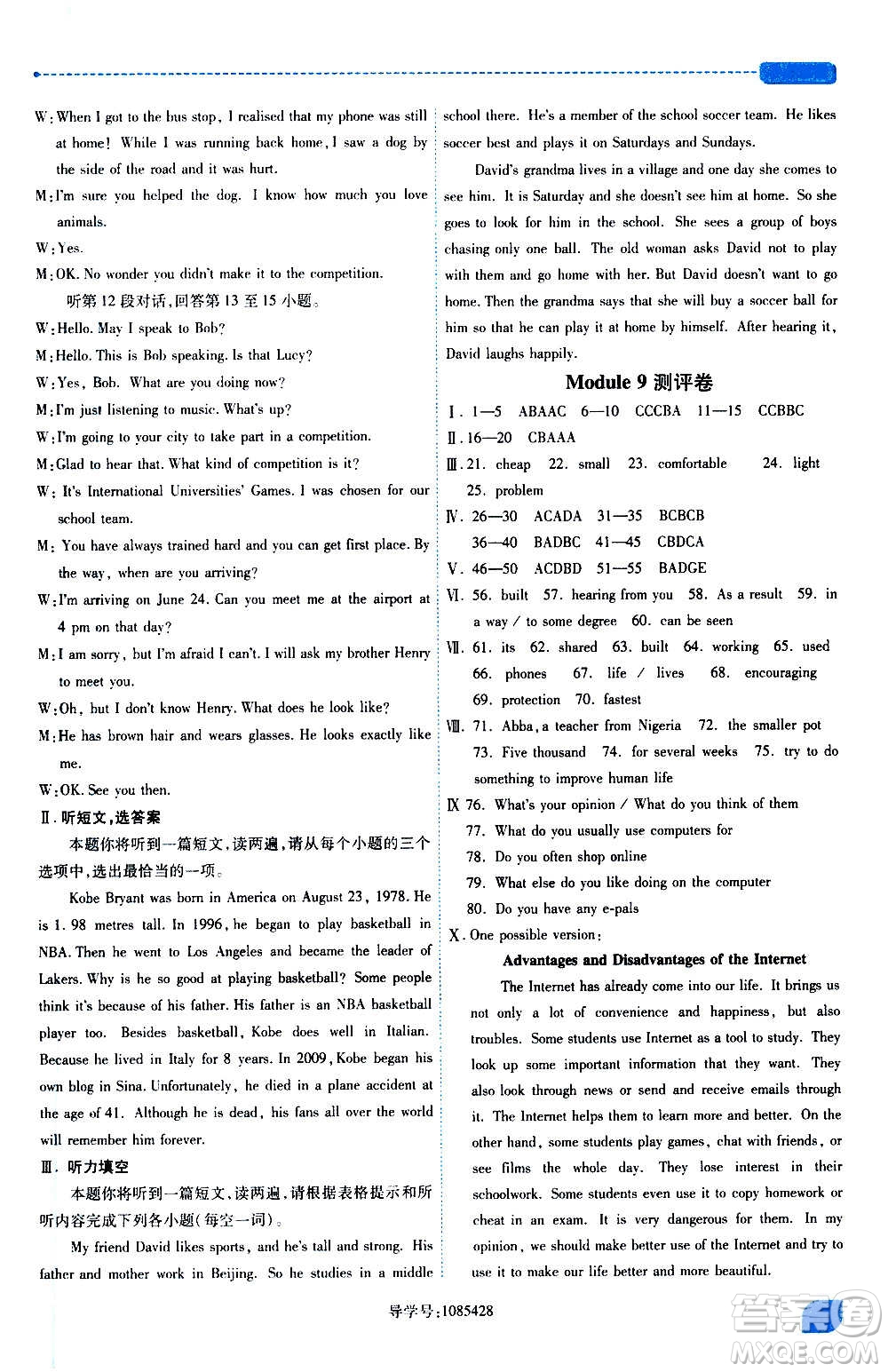 陜西師范大學(xué)出版總社2020年績優(yōu)學(xué)案英語九年級上下冊合訂本外研版答案