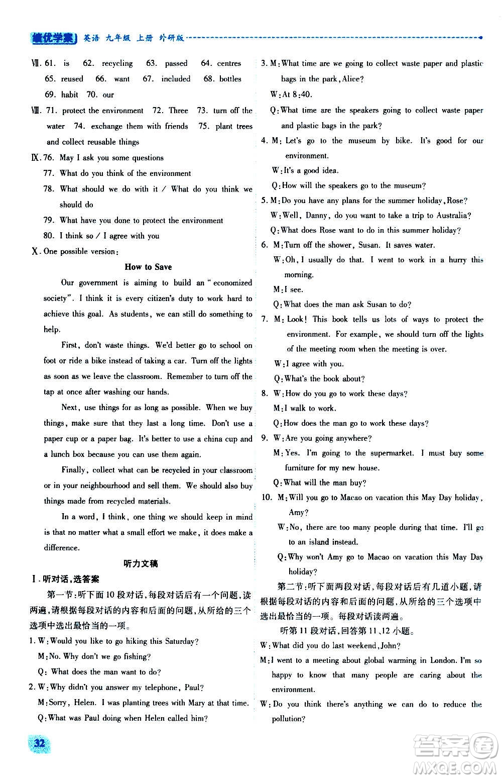 陜西師范大學(xué)出版總社2020年績優(yōu)學(xué)案英語九年級上下冊合訂本外研版答案