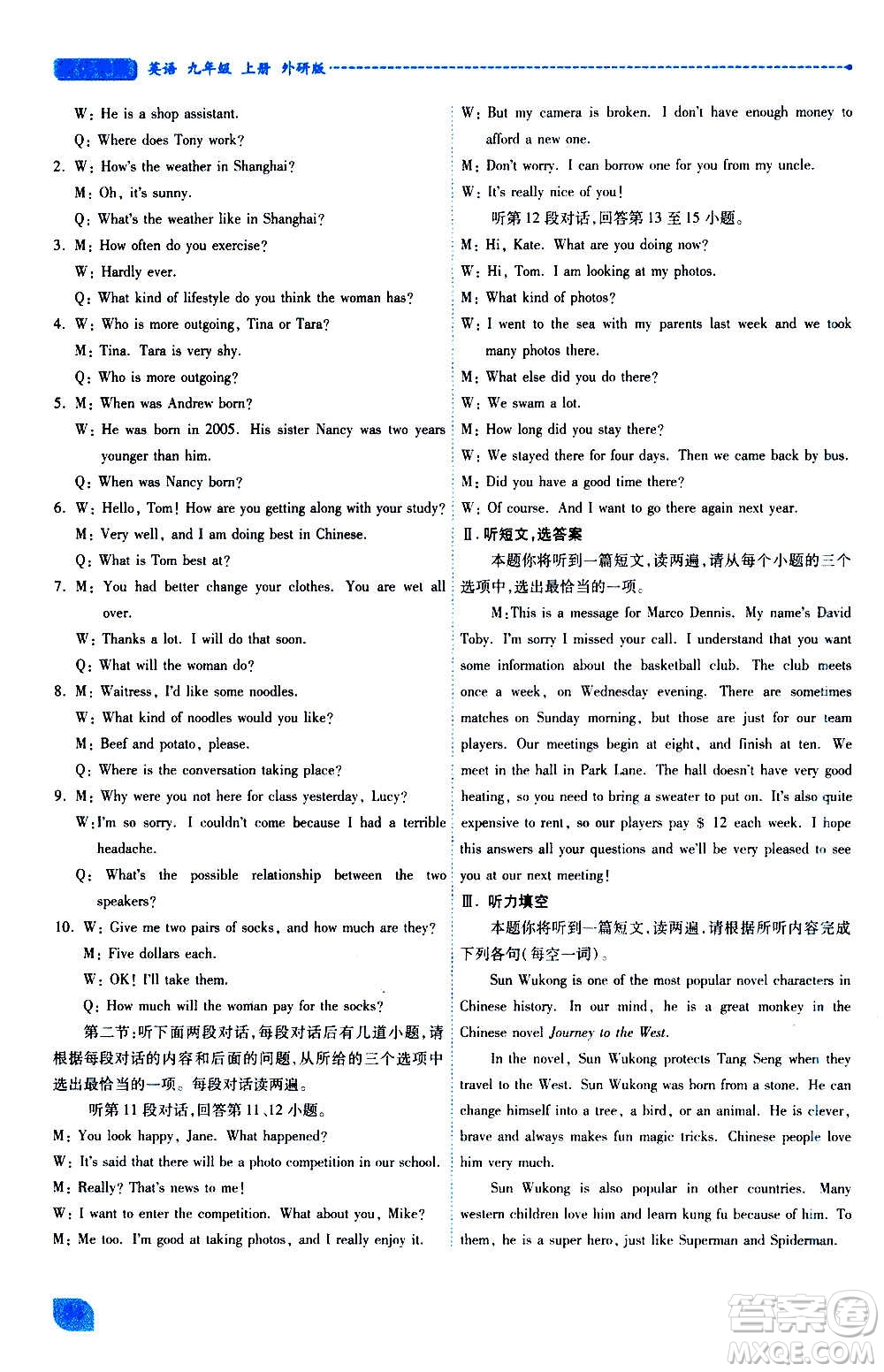 陜西師范大學(xué)出版總社2020年績優(yōu)學(xué)案英語九年級上下冊合訂本外研版答案