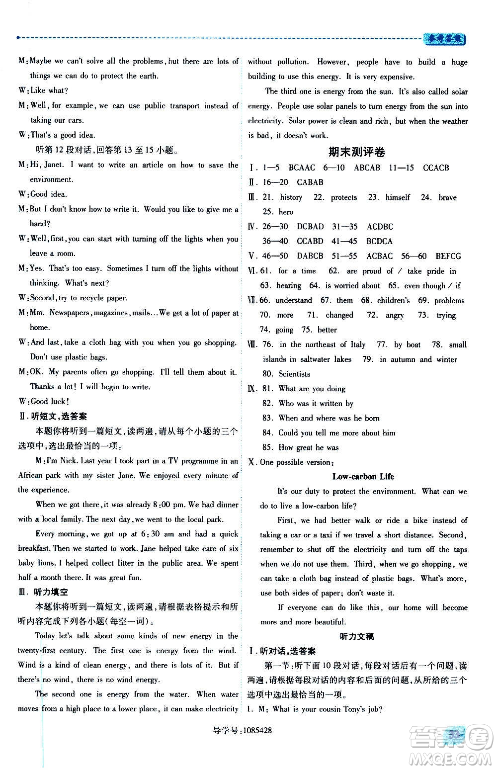 陜西師范大學(xué)出版總社2020年績優(yōu)學(xué)案英語九年級上下冊合訂本外研版答案