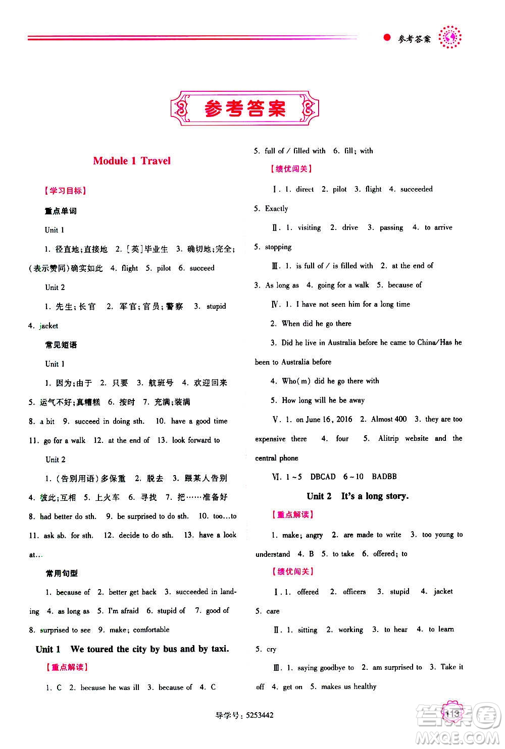 陜西師范大學(xué)出版總社2020年績優(yōu)學(xué)案英語九年級上下冊合訂本外研版答案