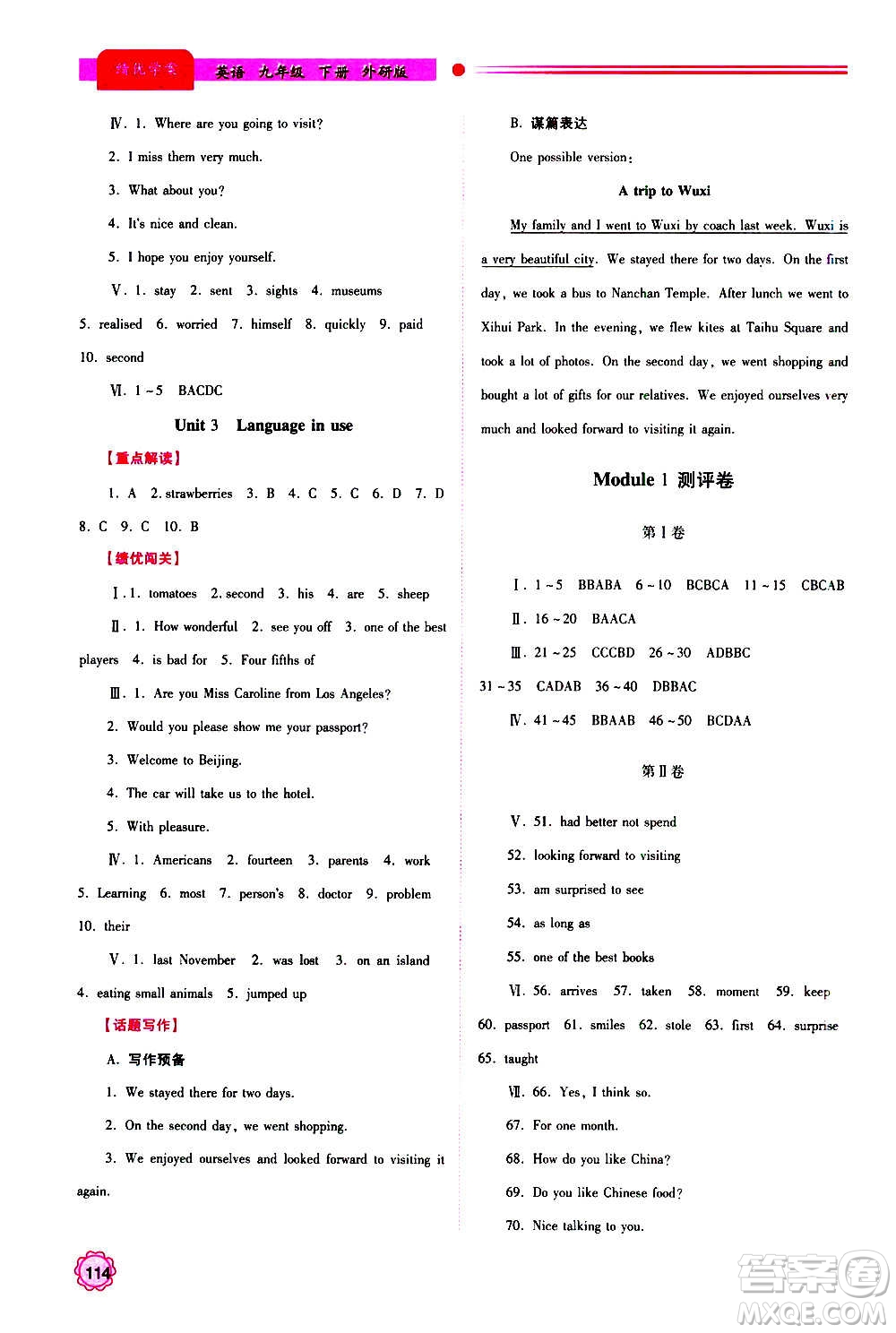 陜西師范大學(xué)出版總社2020年績優(yōu)學(xué)案英語九年級上下冊合訂本外研版答案