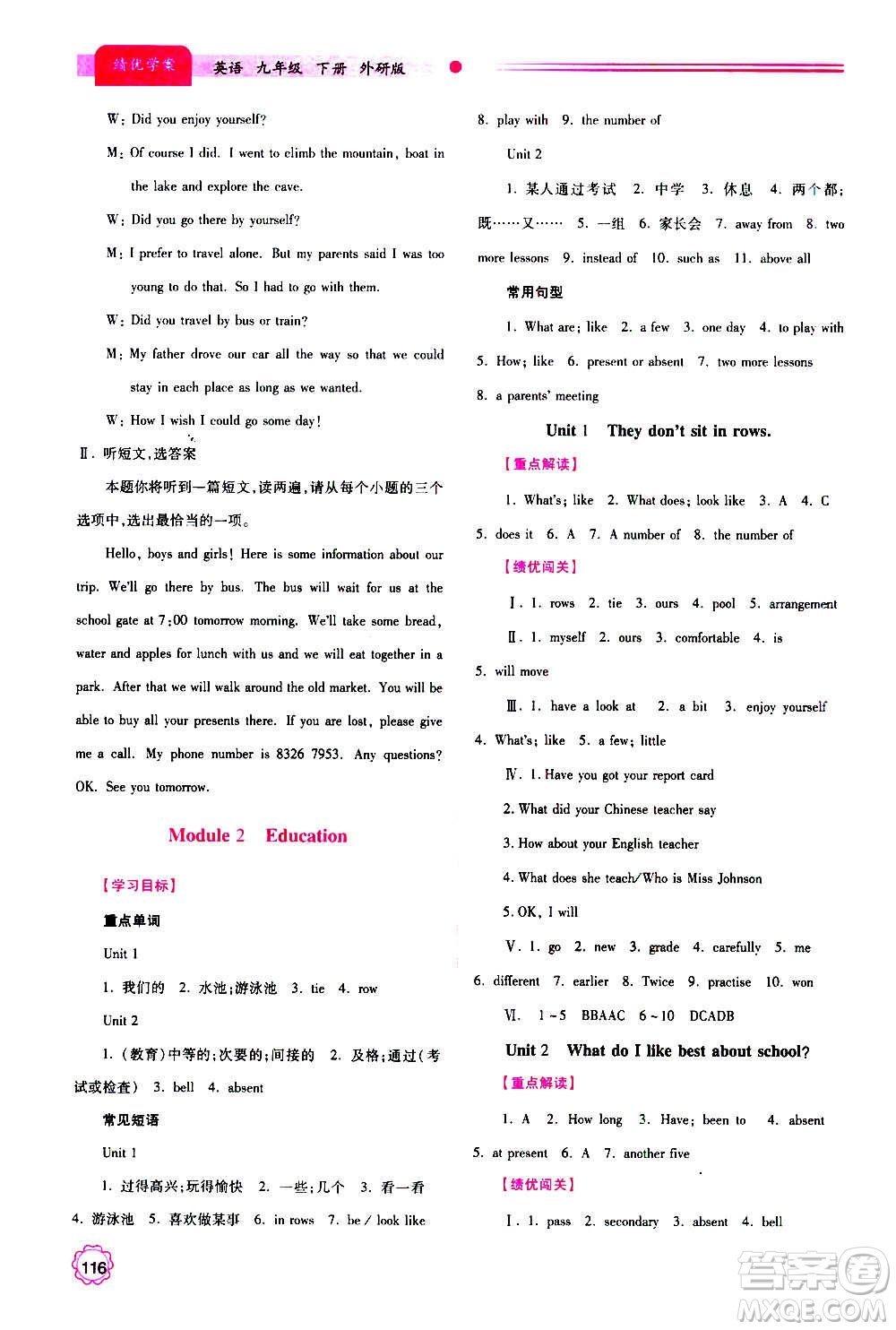 陜西師范大學(xué)出版總社2020年績優(yōu)學(xué)案英語九年級上下冊合訂本外研版答案