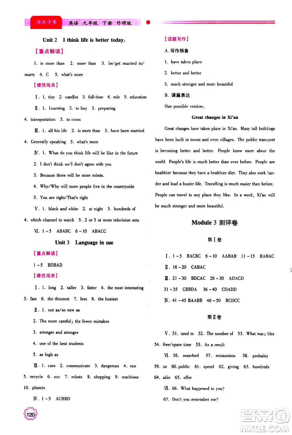 陜西師范大學(xué)出版總社2020年績優(yōu)學(xué)案英語九年級上下冊合訂本外研版答案