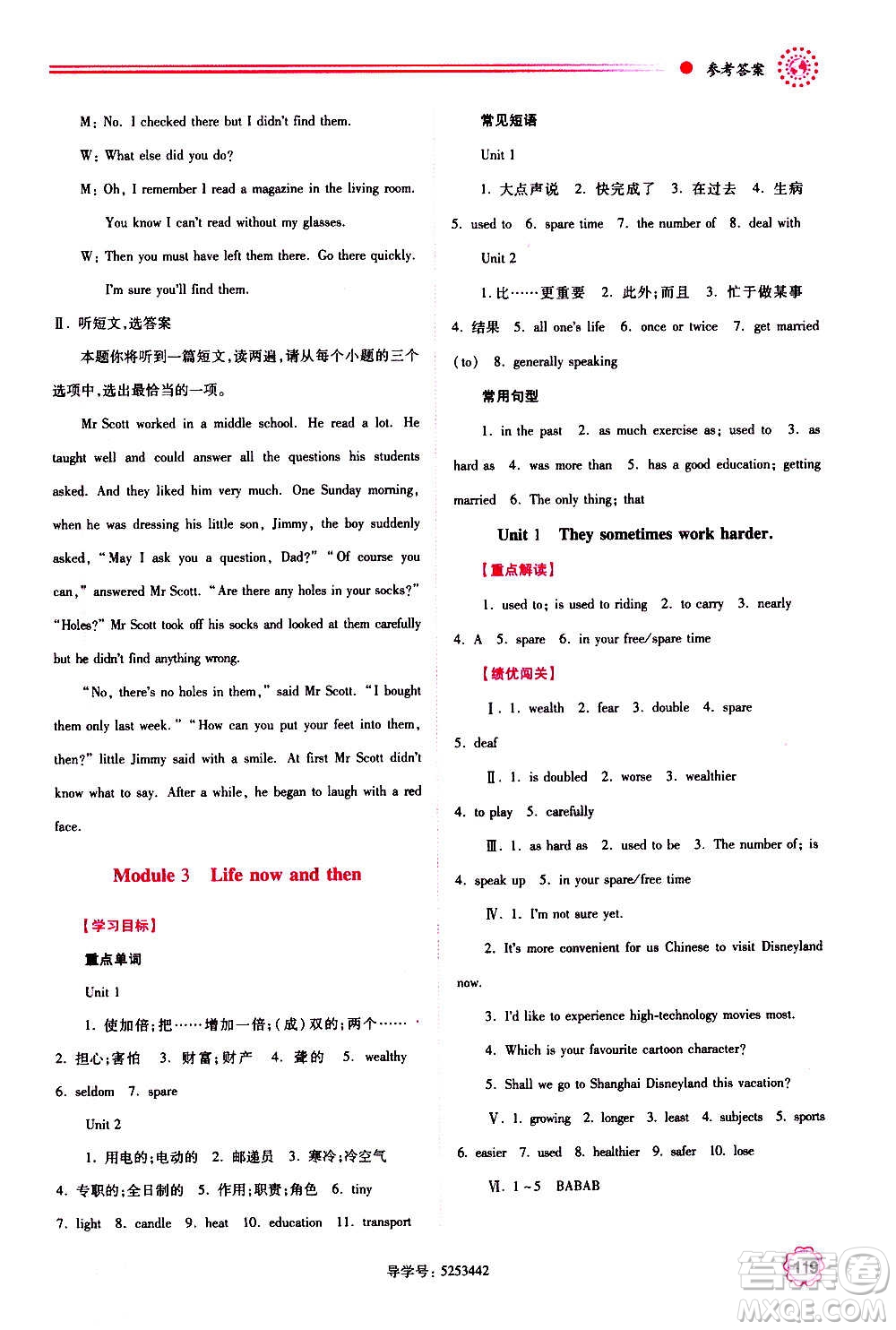 陜西師范大學(xué)出版總社2020年績優(yōu)學(xué)案英語九年級上下冊合訂本外研版答案