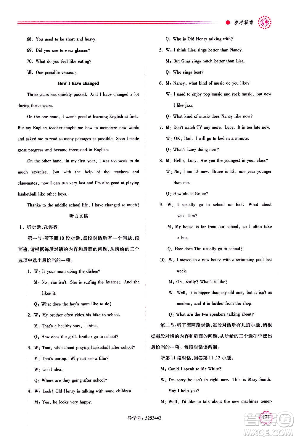 陜西師范大學(xué)出版總社2020年績優(yōu)學(xué)案英語九年級上下冊合訂本外研版答案