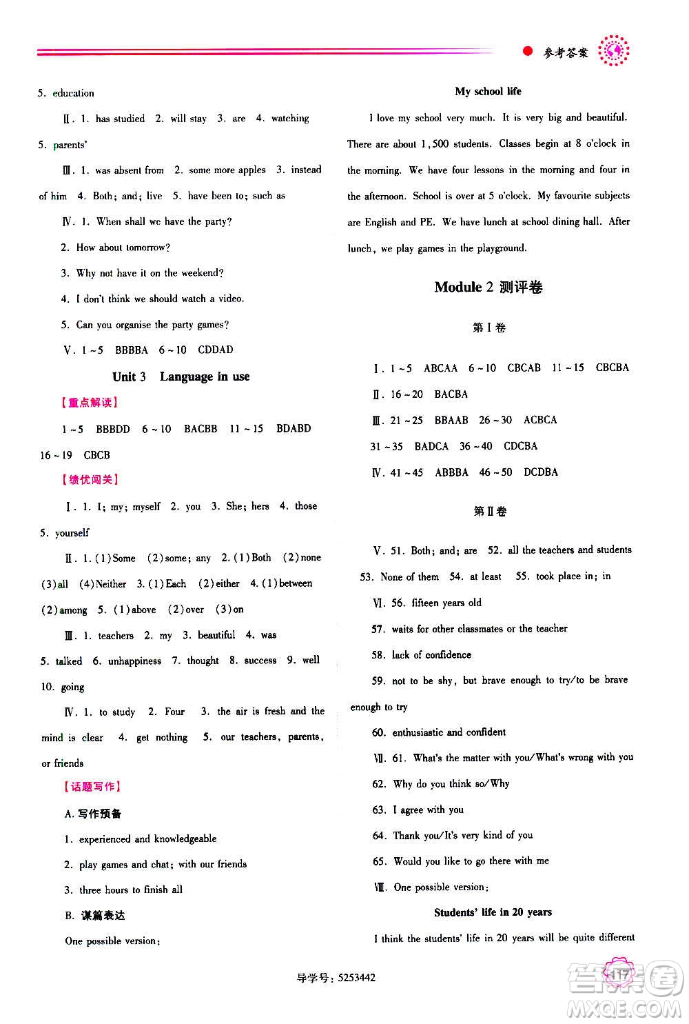 陜西師范大學(xué)出版總社2020年績優(yōu)學(xué)案英語九年級上下冊合訂本外研版答案