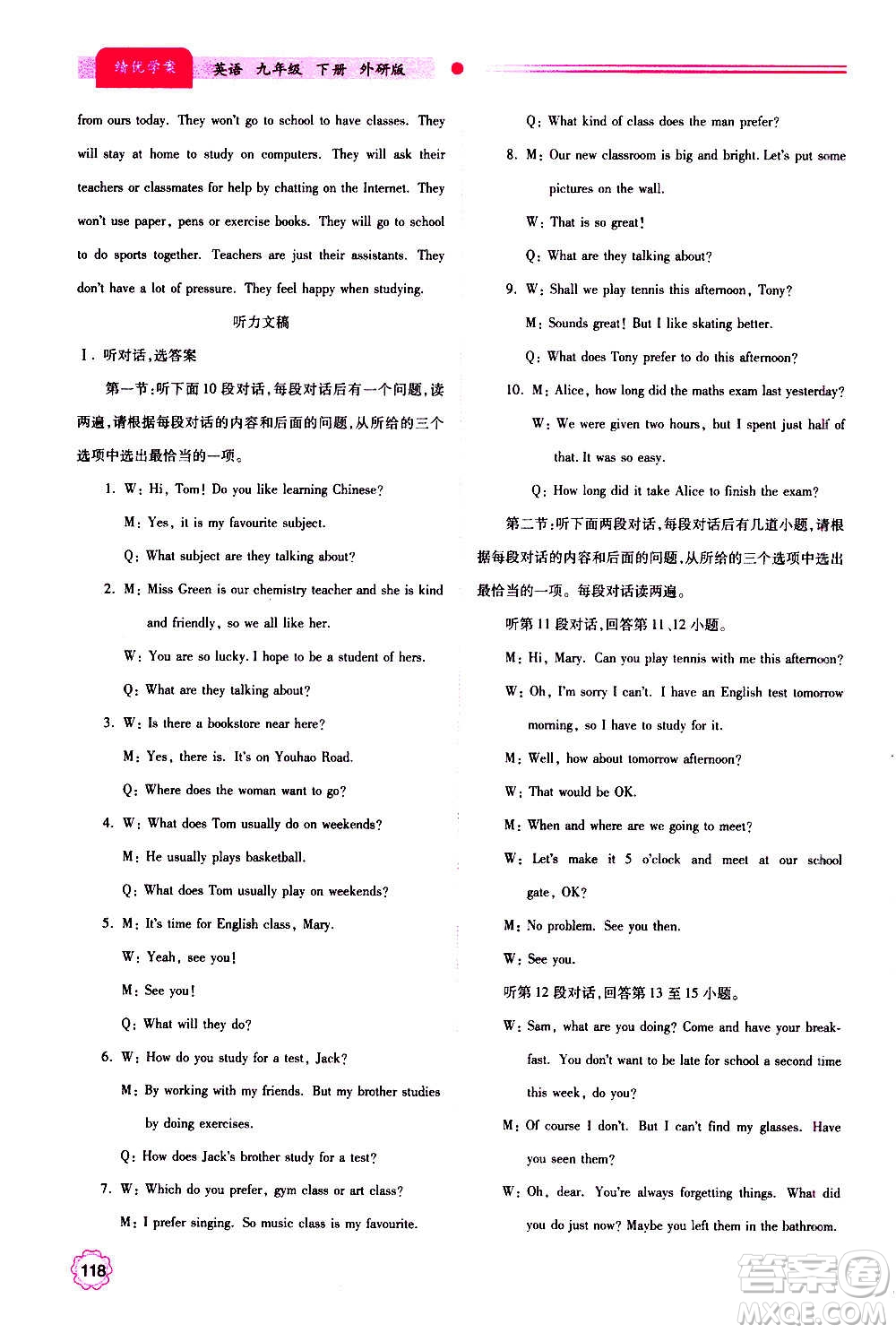 陜西師范大學(xué)出版總社2020年績優(yōu)學(xué)案英語九年級上下冊合訂本外研版答案