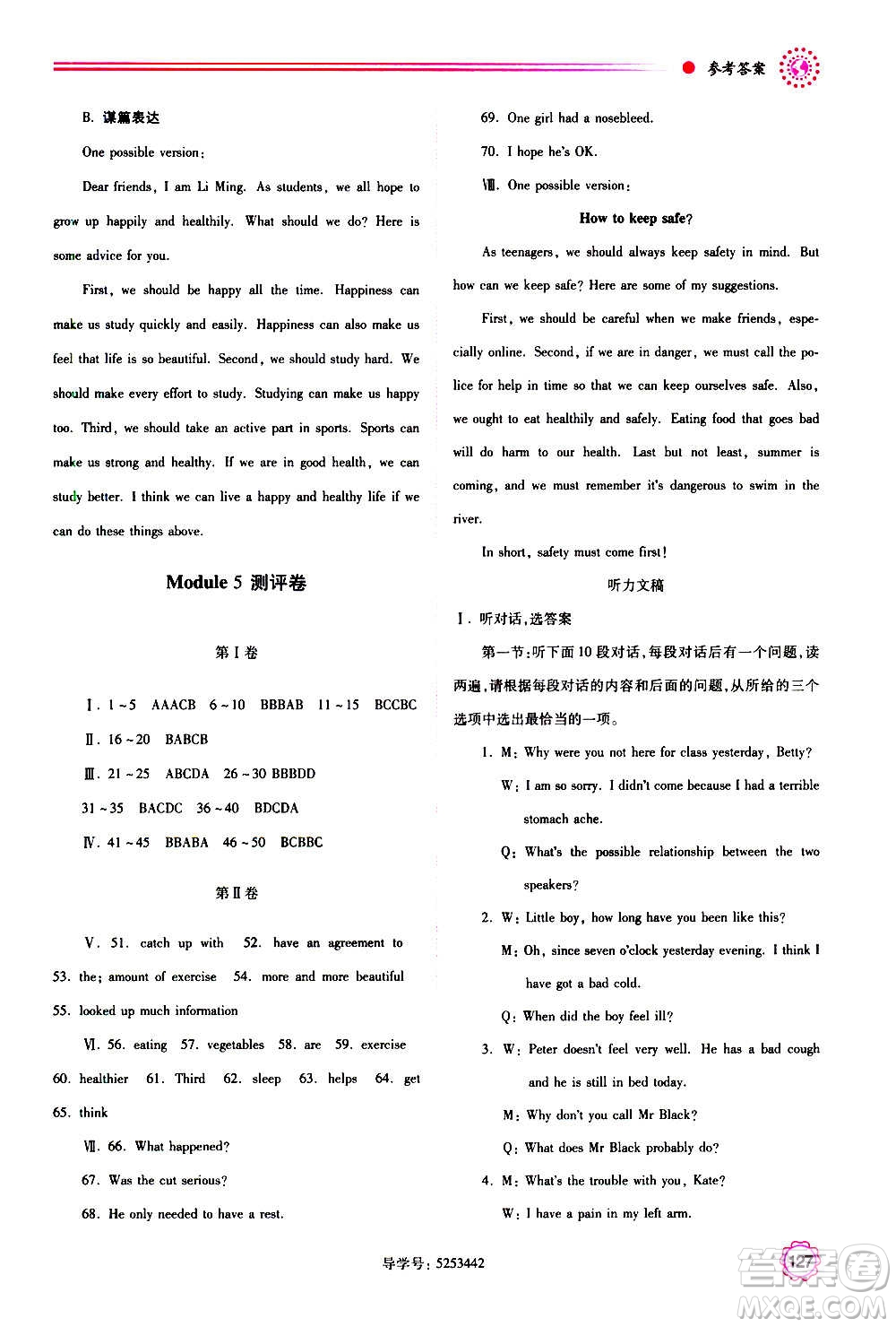 陜西師范大學(xué)出版總社2020年績優(yōu)學(xué)案英語九年級上下冊合訂本外研版答案