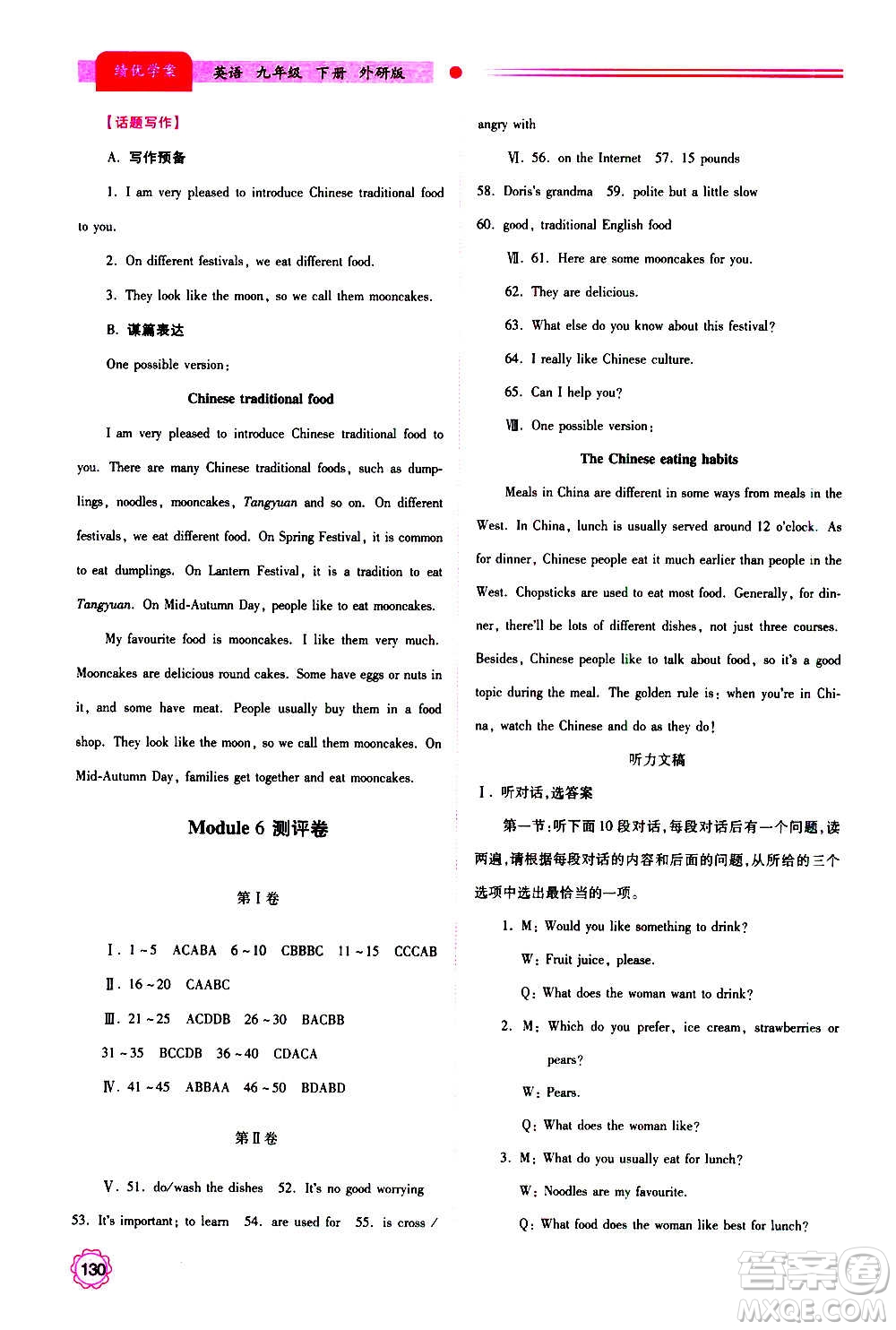 陜西師范大學(xué)出版總社2020年績優(yōu)學(xué)案英語九年級上下冊合訂本外研版答案