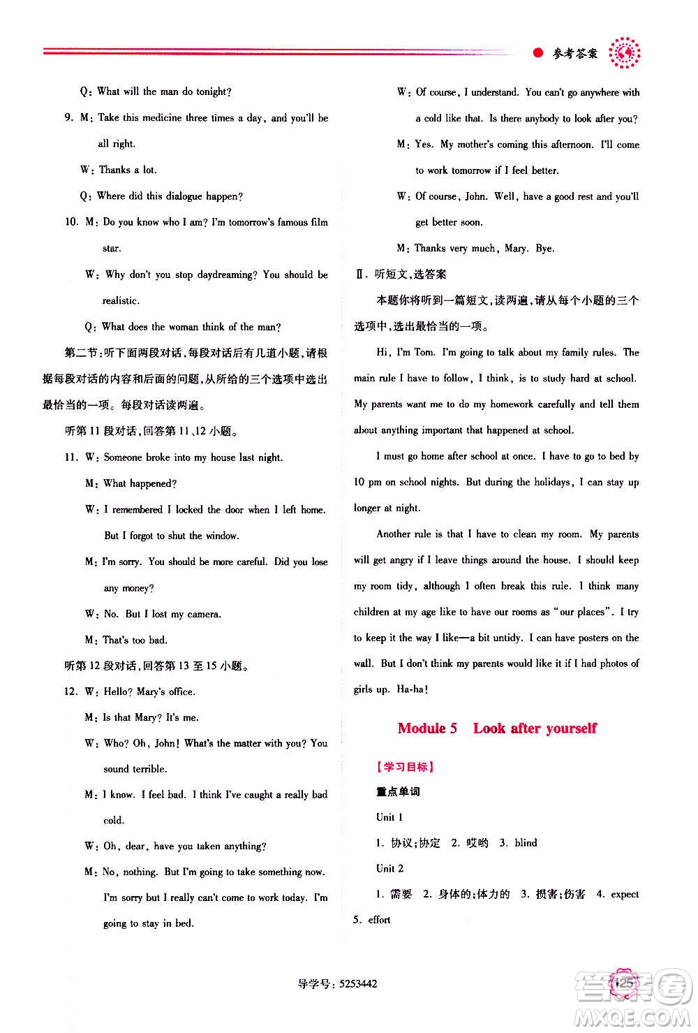 陜西師范大學(xué)出版總社2020年績優(yōu)學(xué)案英語九年級上下冊合訂本外研版答案