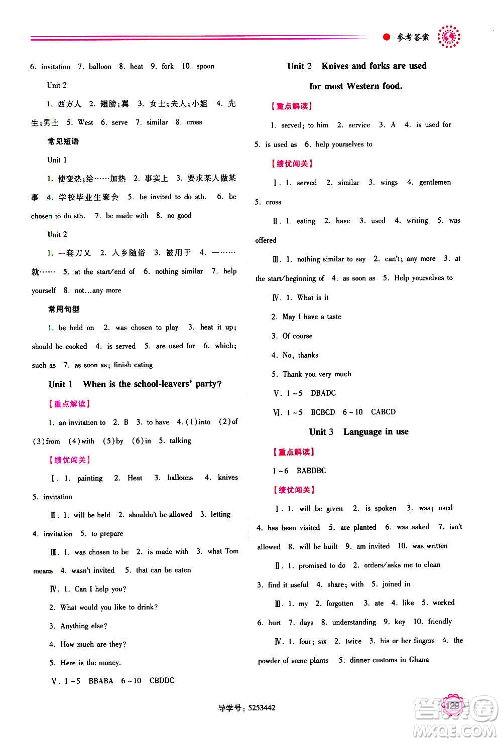 陜西師范大學(xué)出版總社2020年績優(yōu)學(xué)案英語九年級上下冊合訂本外研版答案