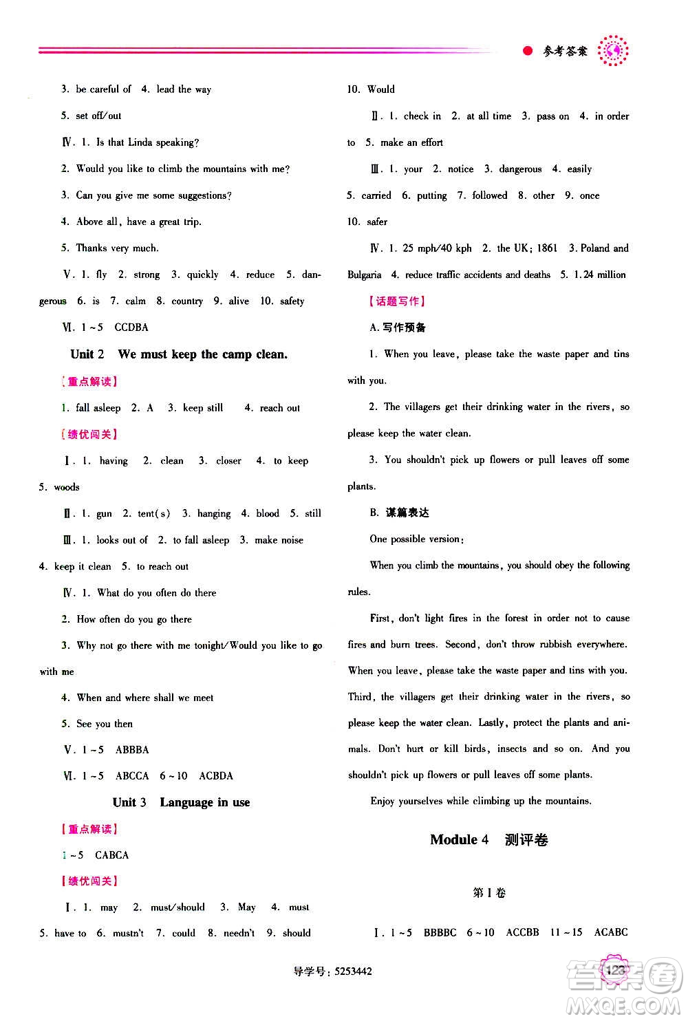 陜西師范大學(xué)出版總社2020年績優(yōu)學(xué)案英語九年級上下冊合訂本外研版答案