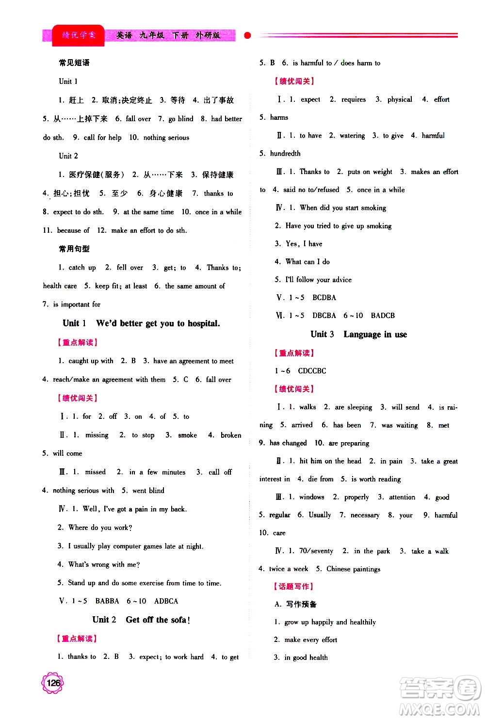 陜西師范大學(xué)出版總社2020年績優(yōu)學(xué)案英語九年級上下冊合訂本外研版答案