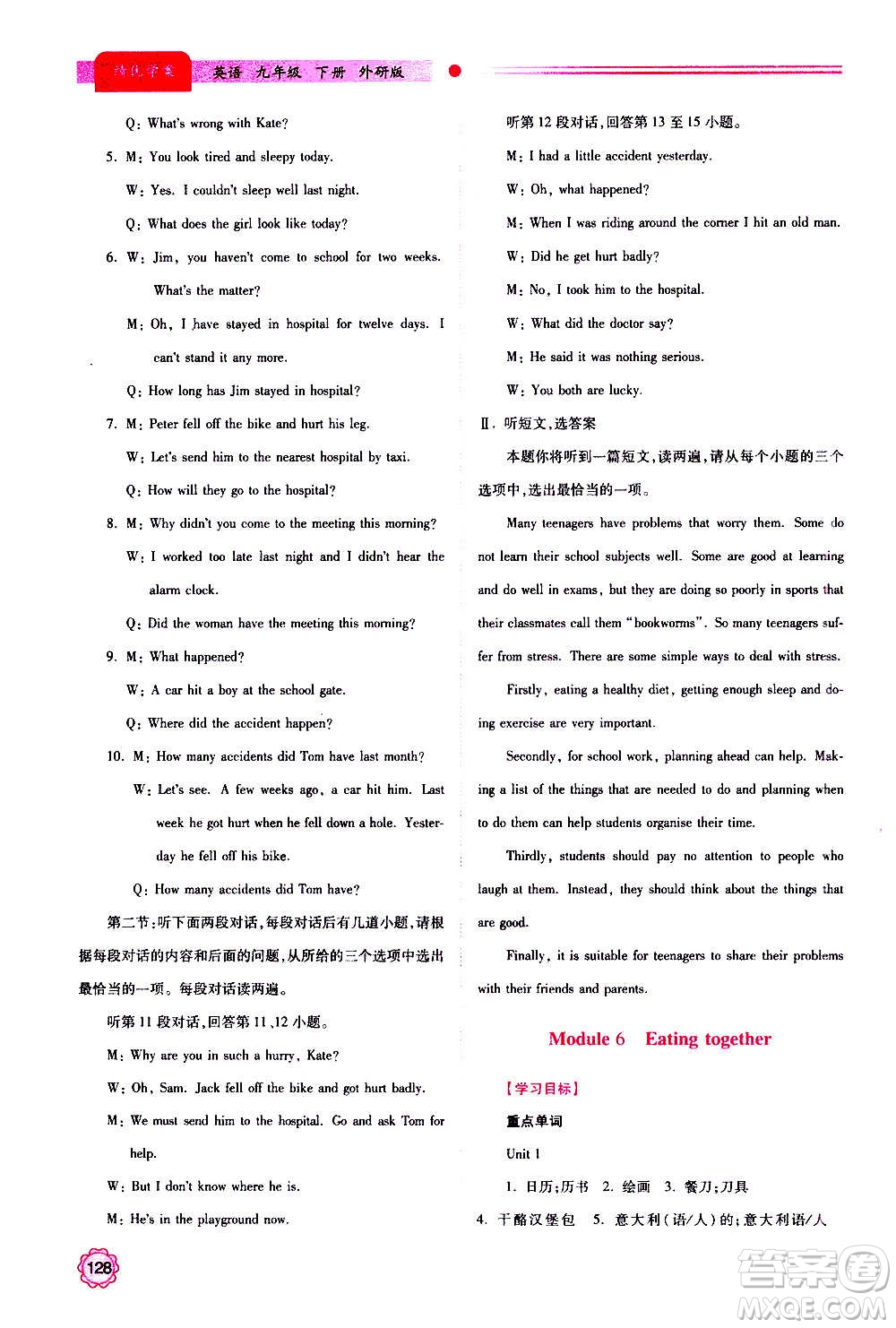 陜西師范大學(xué)出版總社2020年績優(yōu)學(xué)案英語九年級上下冊合訂本外研版答案