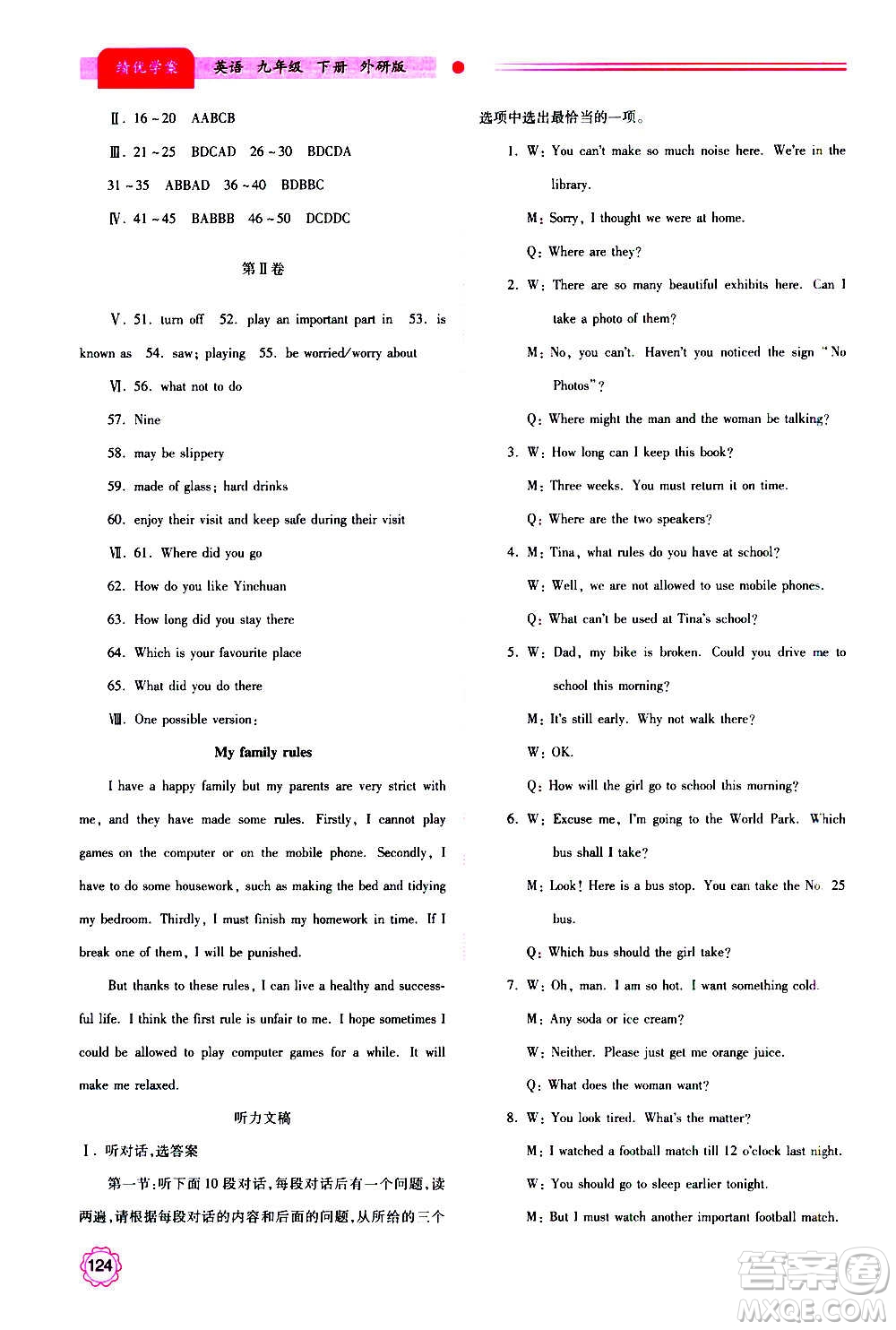 陜西師范大學(xué)出版總社2020年績優(yōu)學(xué)案英語九年級上下冊合訂本外研版答案
