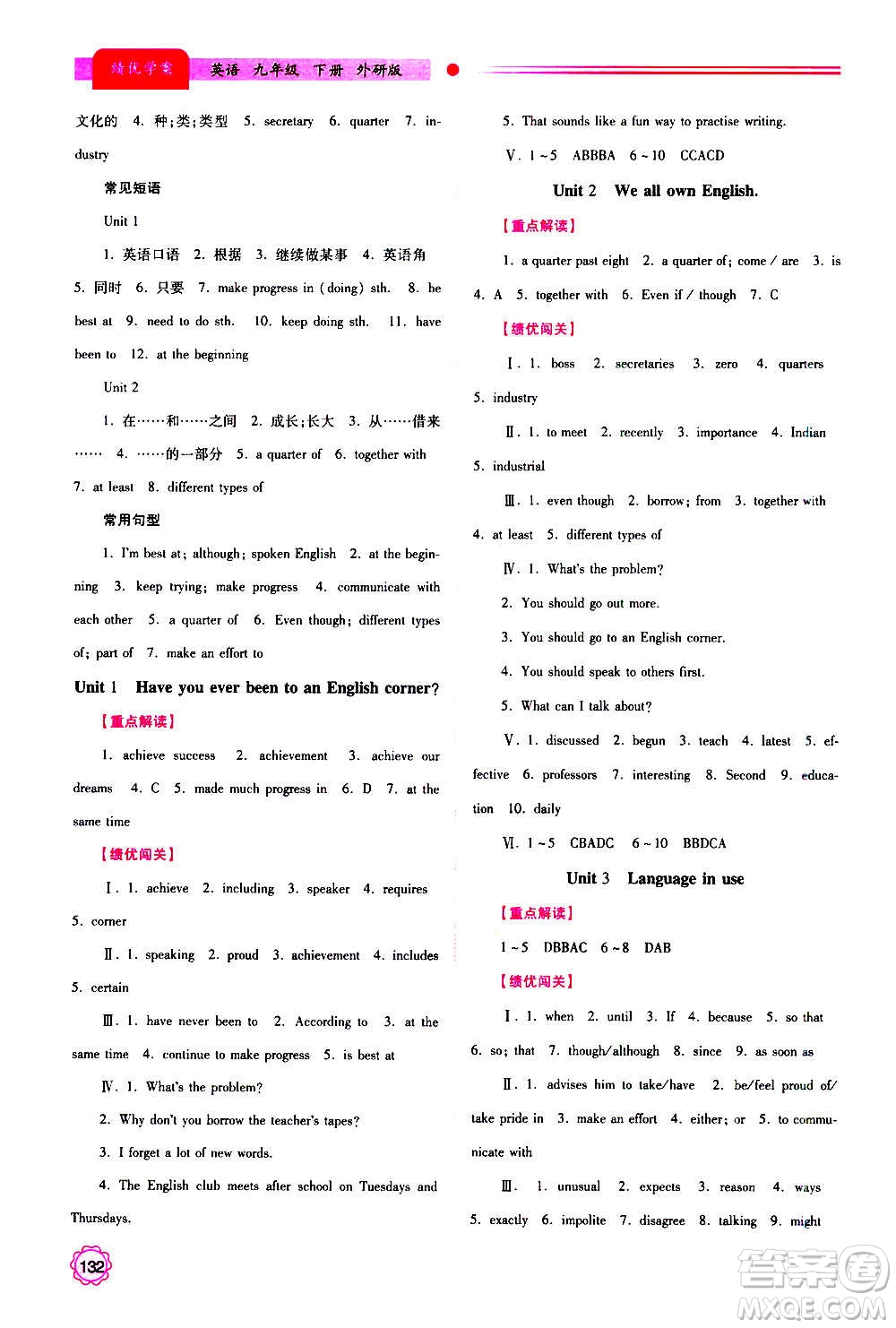 陜西師范大學(xué)出版總社2020年績優(yōu)學(xué)案英語九年級上下冊合訂本外研版答案