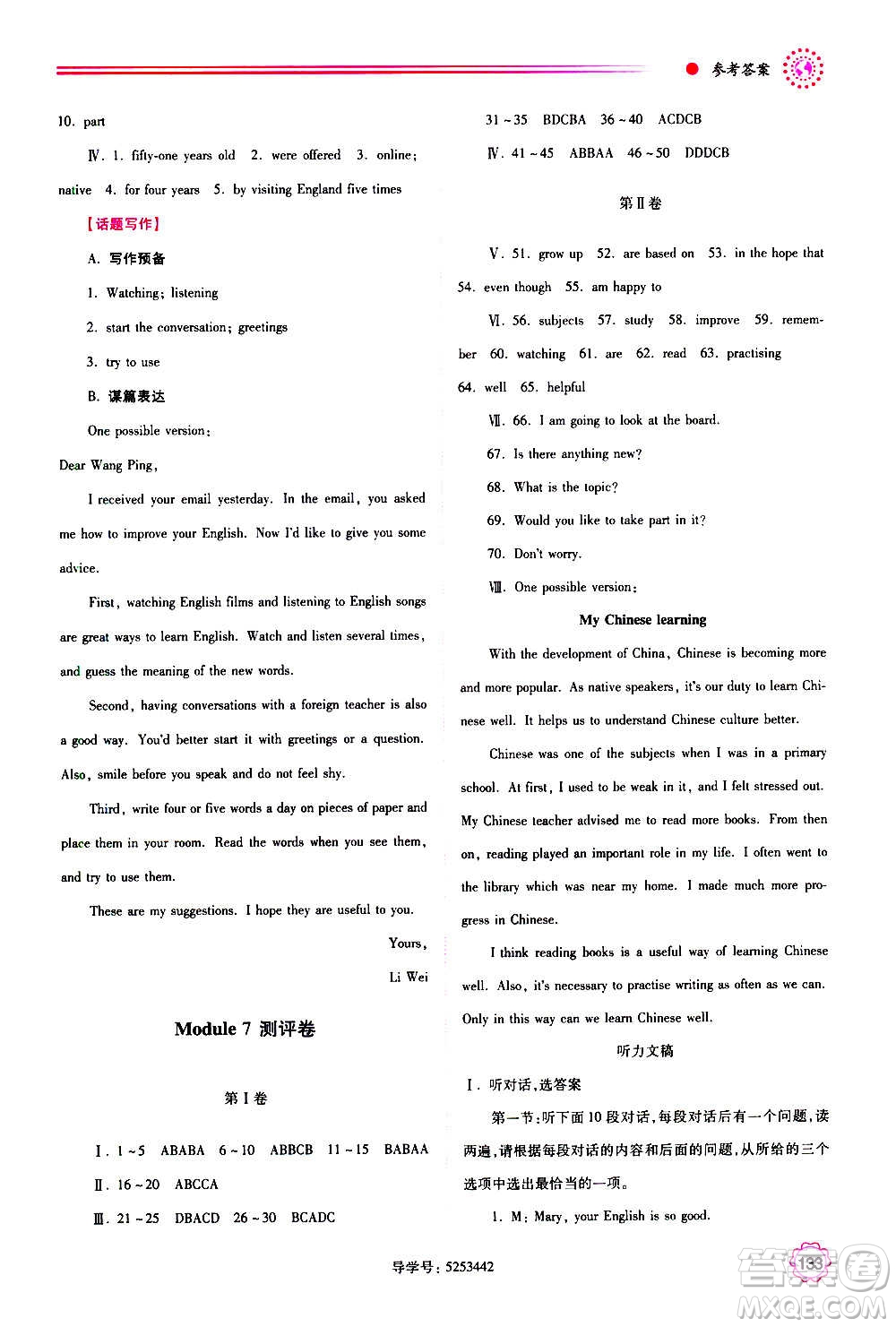 陜西師范大學(xué)出版總社2020年績優(yōu)學(xué)案英語九年級上下冊合訂本外研版答案