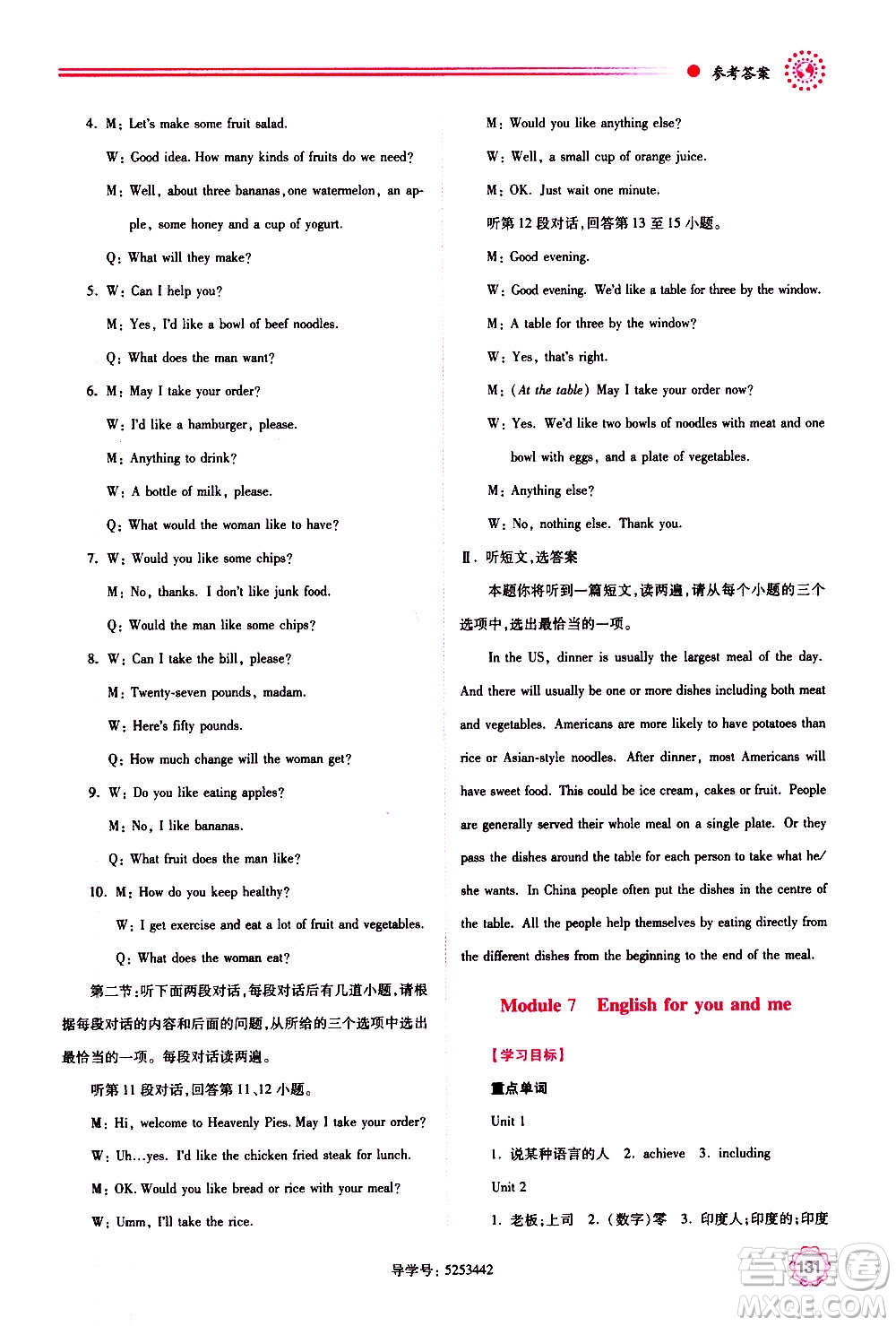 陜西師范大學(xué)出版總社2020年績優(yōu)學(xué)案英語九年級上下冊合訂本外研版答案
