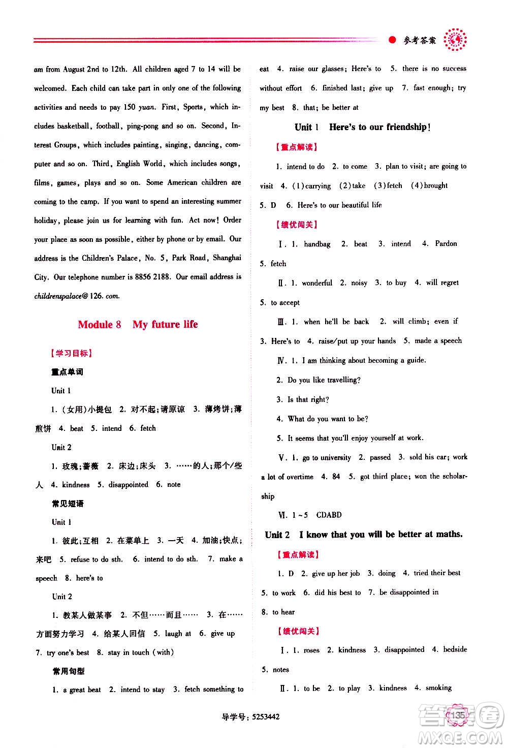 陜西師范大學(xué)出版總社2020年績優(yōu)學(xué)案英語九年級上下冊合訂本外研版答案