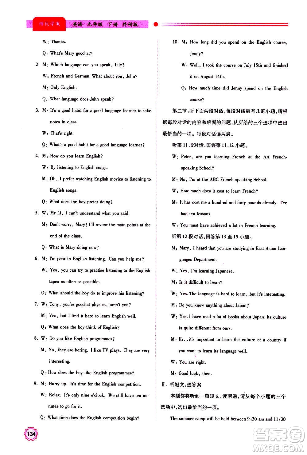 陜西師范大學(xué)出版總社2020年績優(yōu)學(xué)案英語九年級上下冊合訂本外研版答案