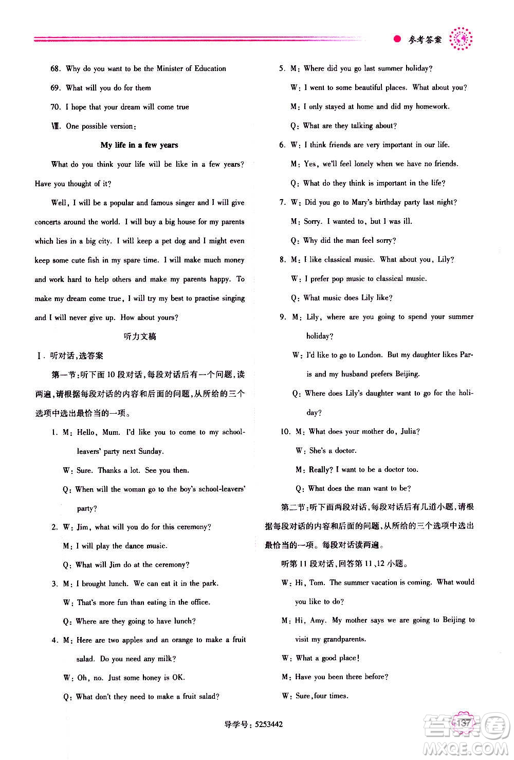 陜西師范大學(xué)出版總社2020年績優(yōu)學(xué)案英語九年級上下冊合訂本外研版答案