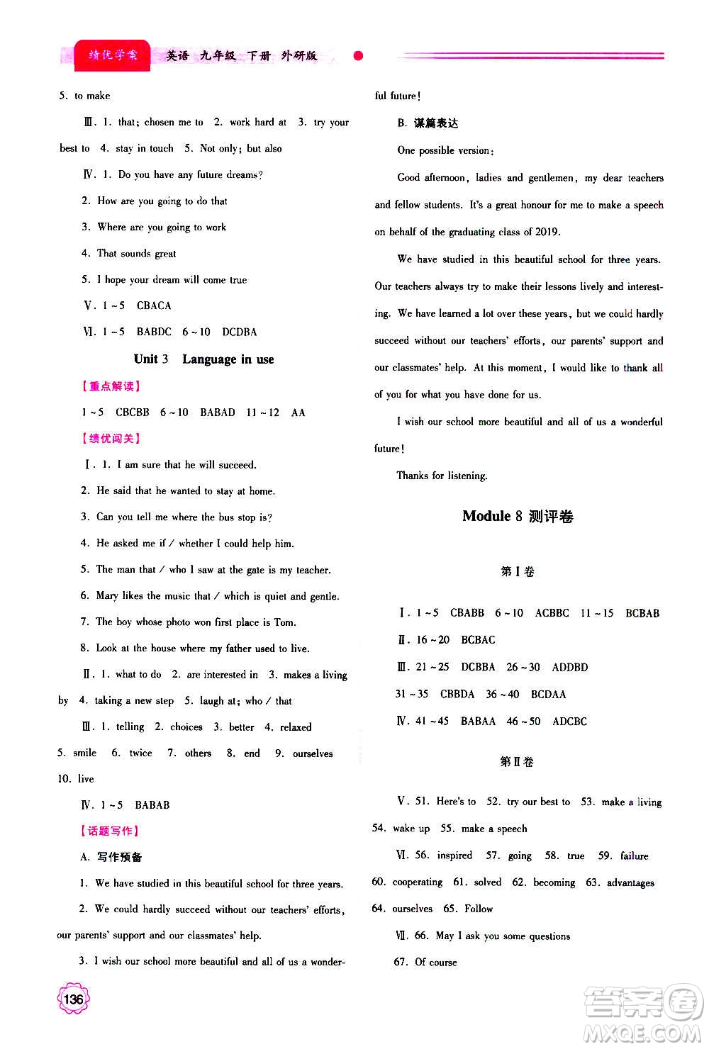 陜西師范大學(xué)出版總社2020年績優(yōu)學(xué)案英語九年級上下冊合訂本外研版答案