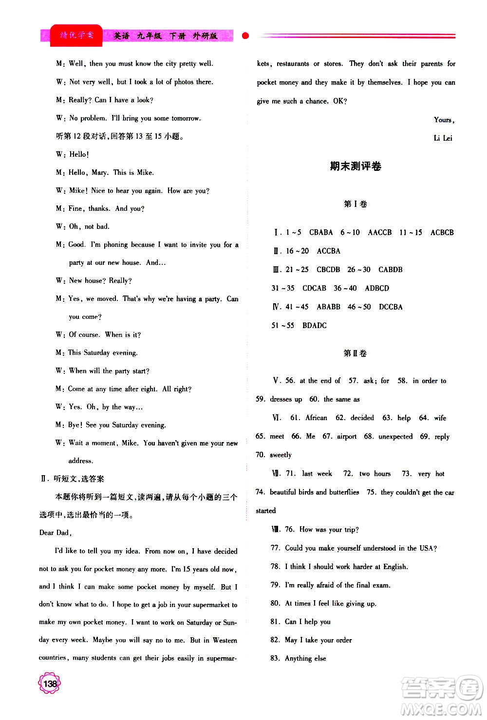 陜西師范大學(xué)出版總社2020年績優(yōu)學(xué)案英語九年級上下冊合訂本外研版答案