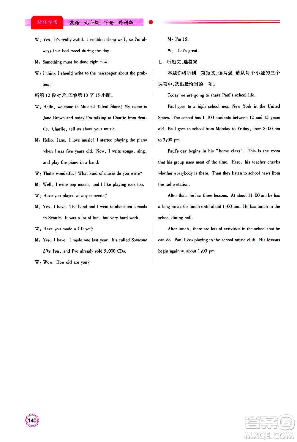 陜西師范大學(xué)出版總社2020年績優(yōu)學(xué)案英語九年級上下冊合訂本外研版答案