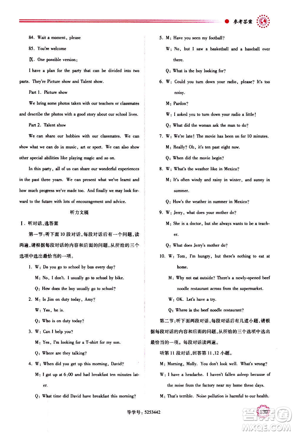 陜西師范大學(xué)出版總社2020年績優(yōu)學(xué)案英語九年級上下冊合訂本外研版答案