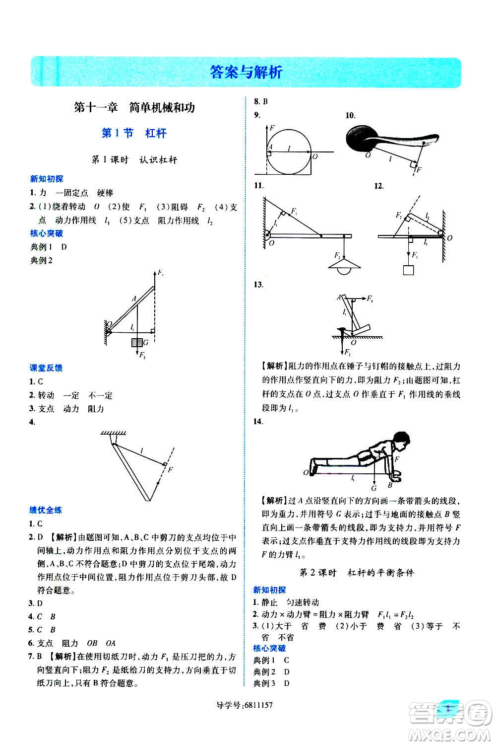 陜西師范大學(xué)出版總社2020年績(jī)優(yōu)學(xué)案物理九年級(jí)上冊(cè)蘇科版答案