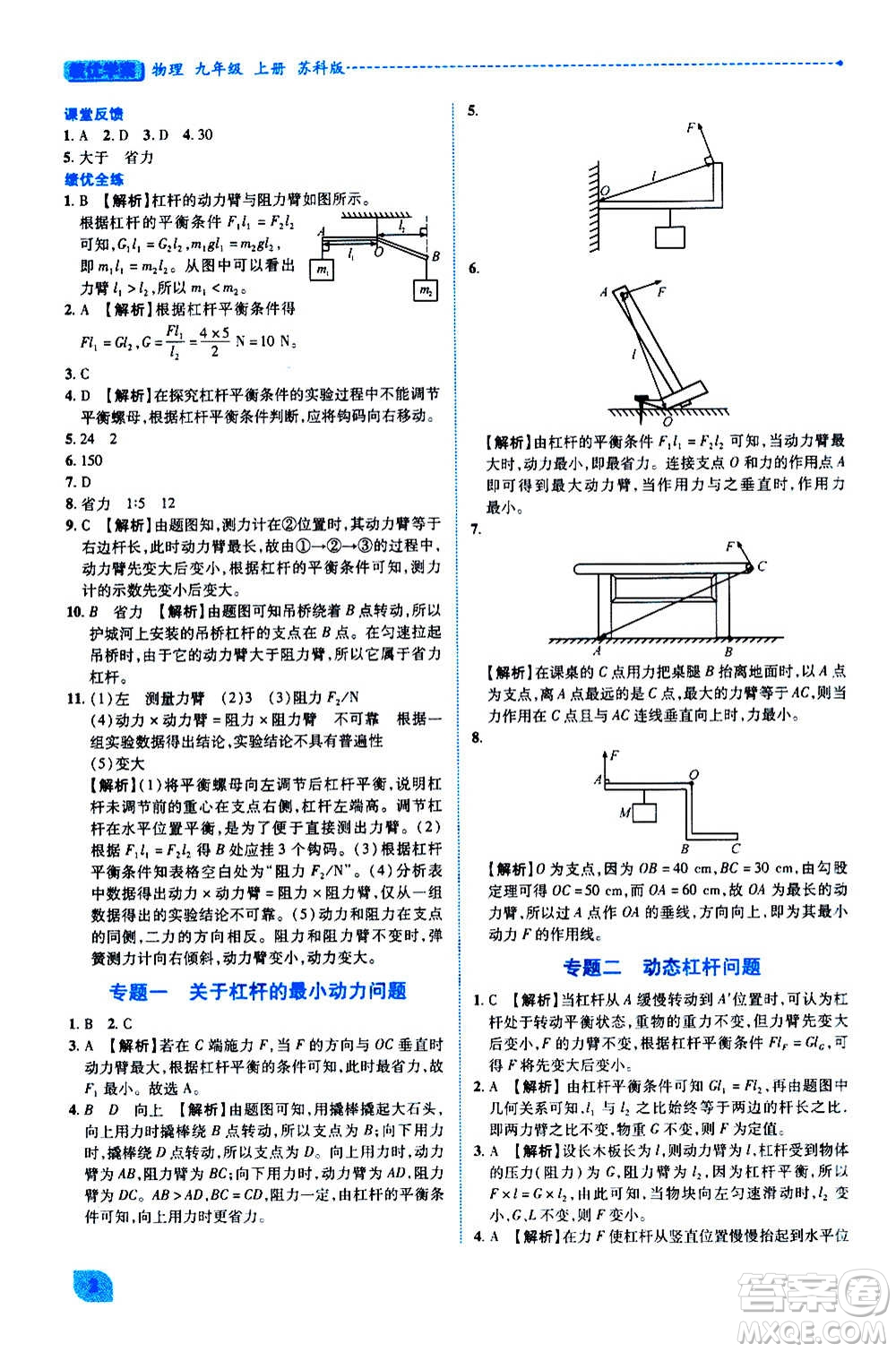 陜西師范大學(xué)出版總社2020年績(jī)優(yōu)學(xué)案物理九年級(jí)上冊(cè)蘇科版答案