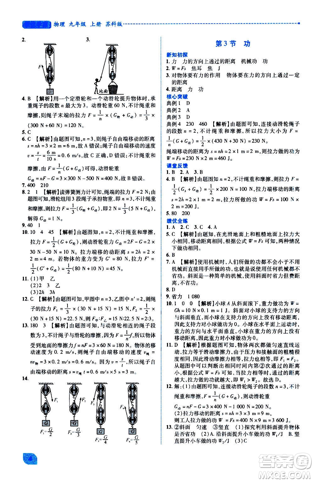陜西師范大學(xué)出版總社2020年績(jī)優(yōu)學(xué)案物理九年級(jí)上冊(cè)蘇科版答案