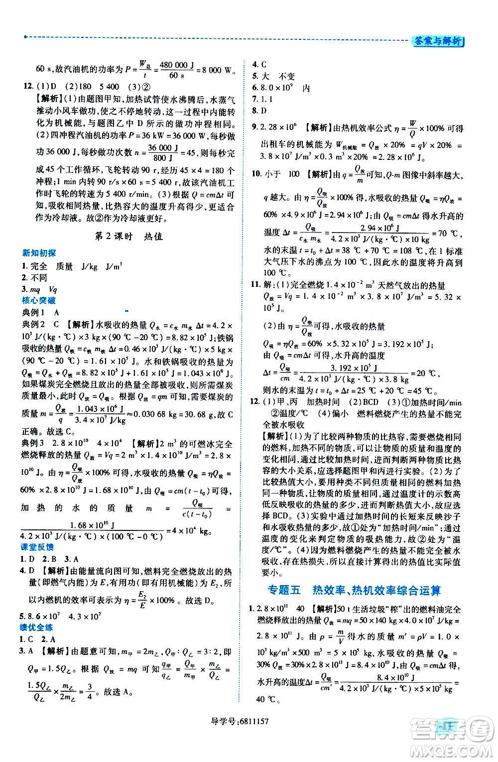 陜西師范大學(xué)出版總社2020年績(jī)優(yōu)學(xué)案物理九年級(jí)上冊(cè)蘇科版答案