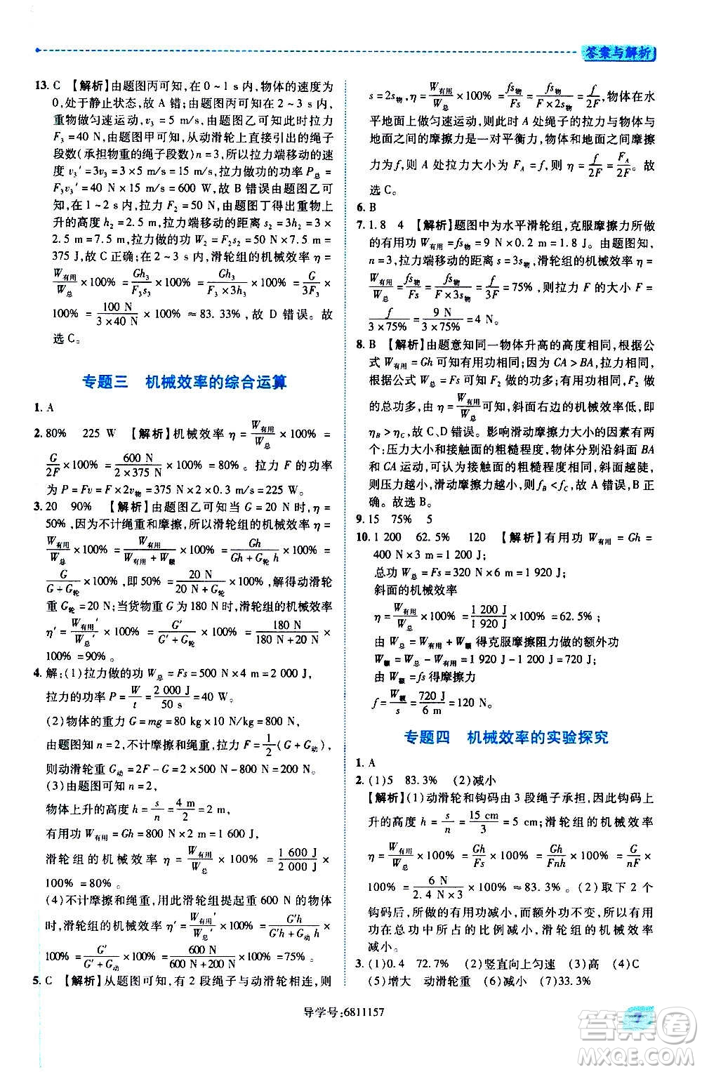 陜西師范大學(xué)出版總社2020年績(jī)優(yōu)學(xué)案物理九年級(jí)上冊(cè)蘇科版答案