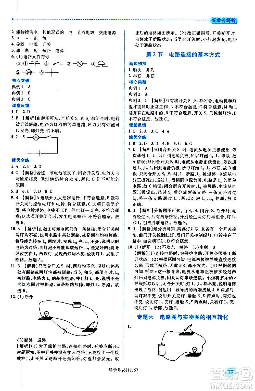 陜西師范大學(xué)出版總社2020年績(jī)優(yōu)學(xué)案物理九年級(jí)上冊(cè)蘇科版答案