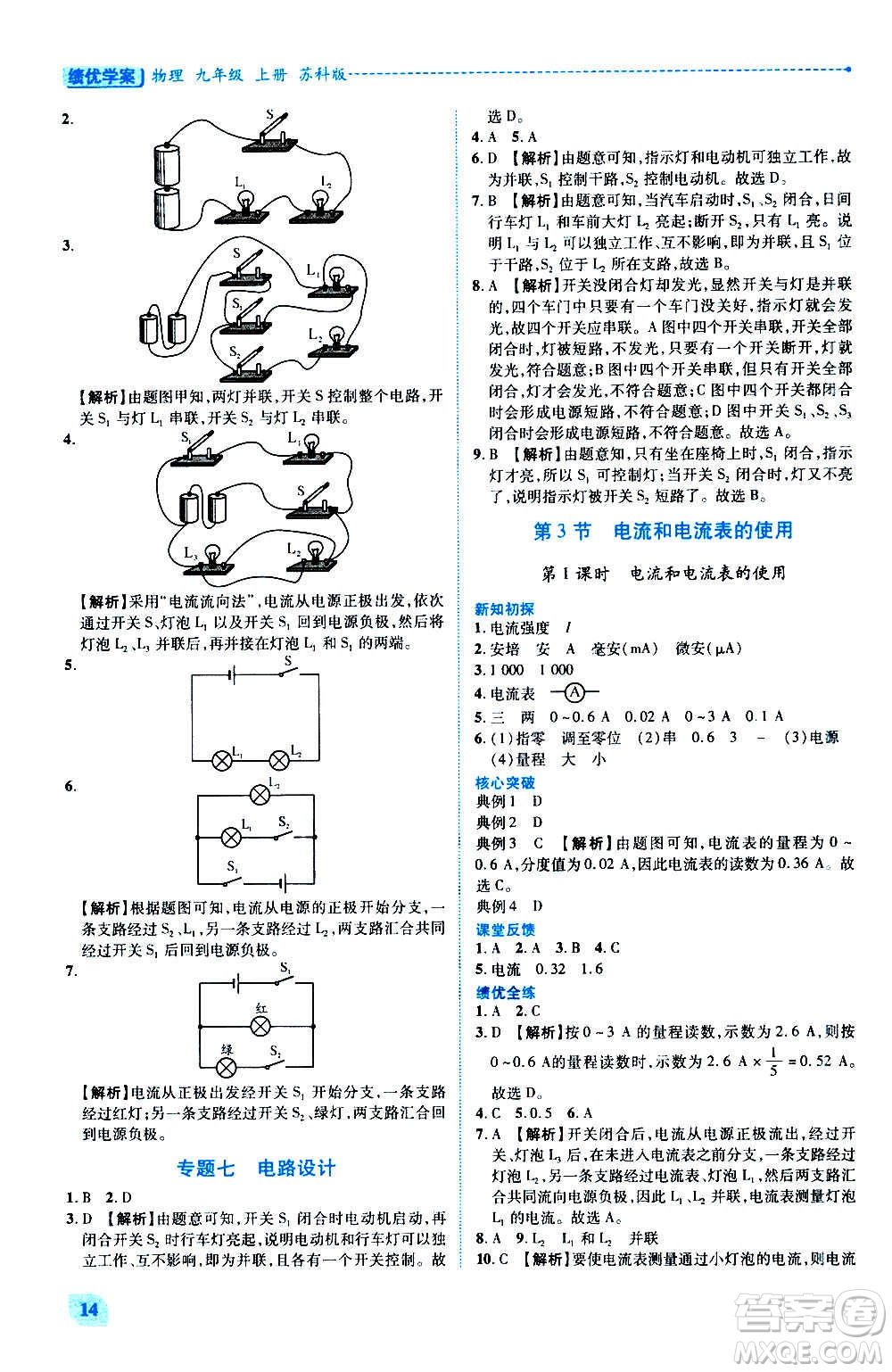 陜西師范大學(xué)出版總社2020年績(jī)優(yōu)學(xué)案物理九年級(jí)上冊(cè)蘇科版答案