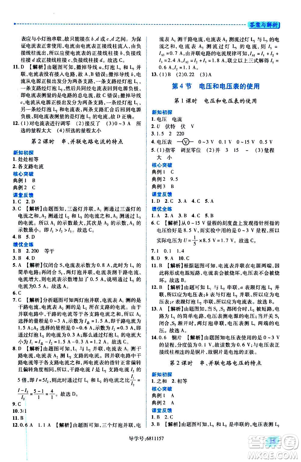 陜西師范大學(xué)出版總社2020年績(jī)優(yōu)學(xué)案物理九年級(jí)上冊(cè)蘇科版答案