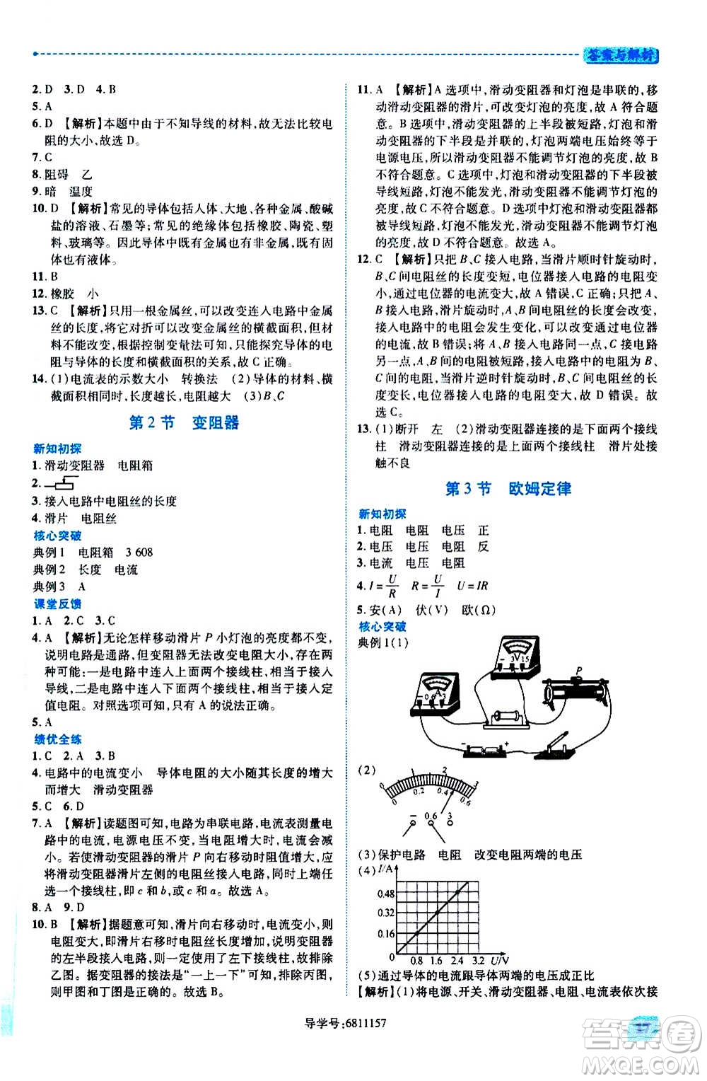 陜西師范大學(xué)出版總社2020年績(jī)優(yōu)學(xué)案物理九年級(jí)上冊(cè)蘇科版答案